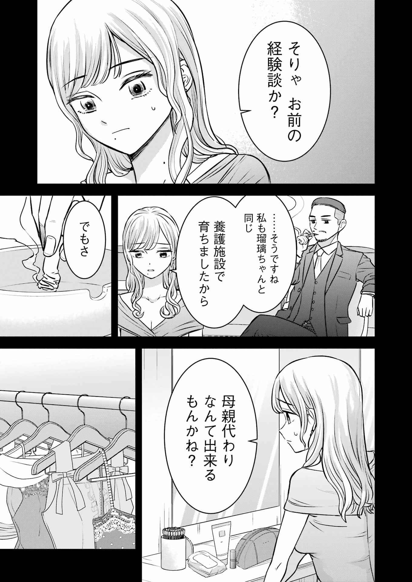 にせもの家族 第5話 - 5