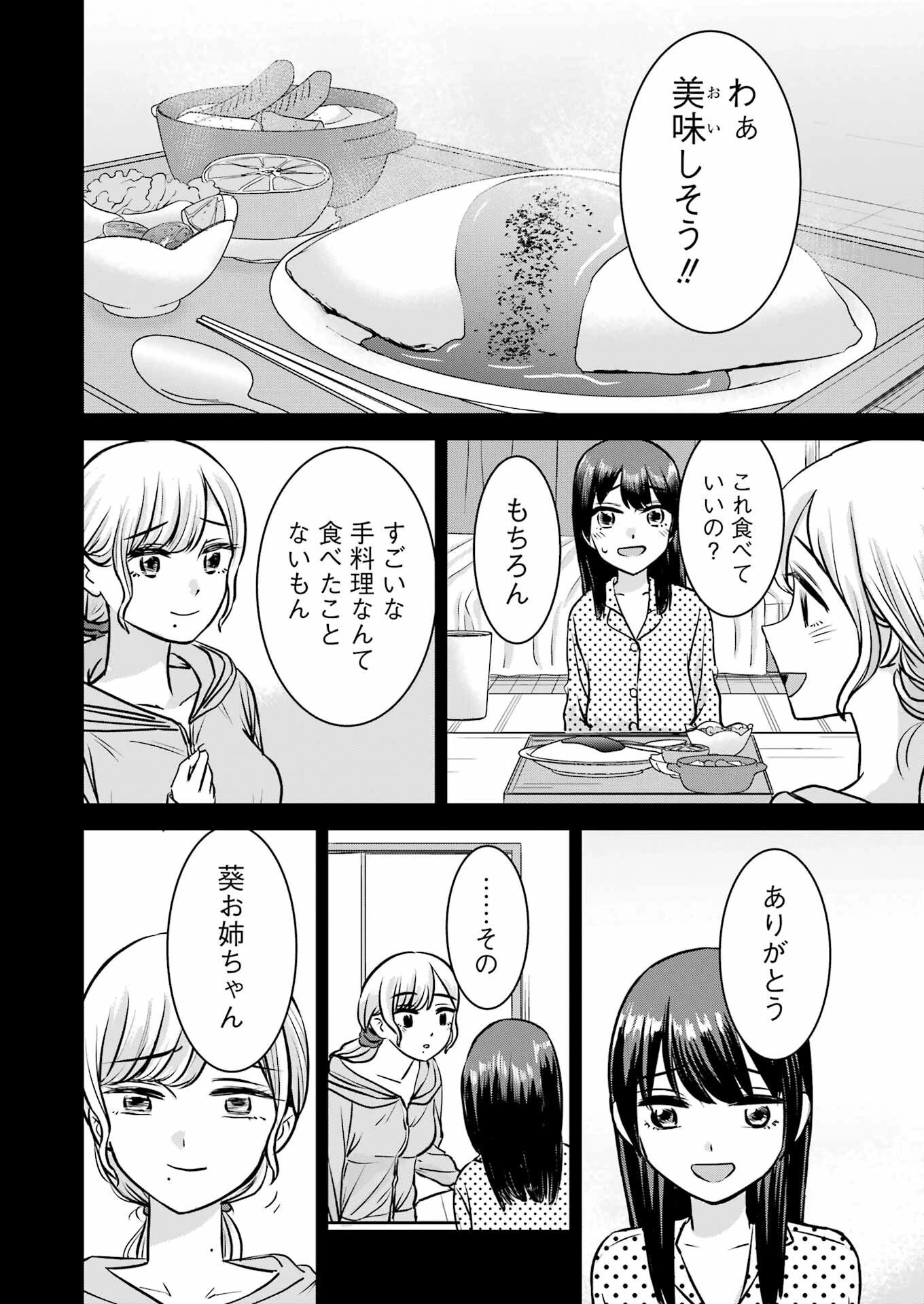 にせもの家族 第5話 - 6