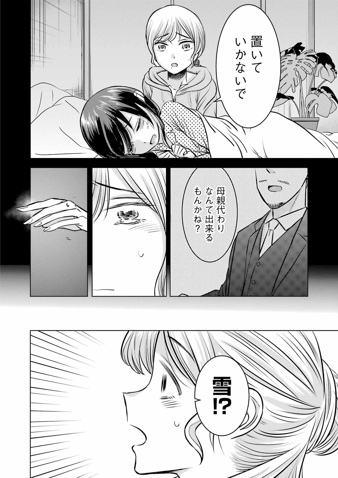 にせもの家族 第5話 - 8