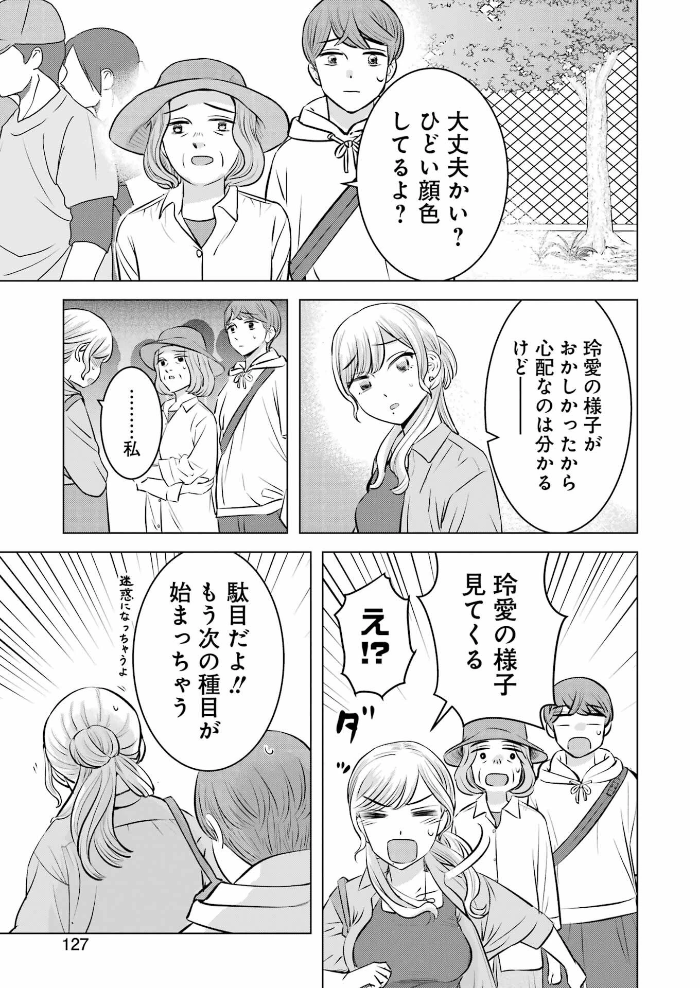 にせもの家族 第5話 - 9