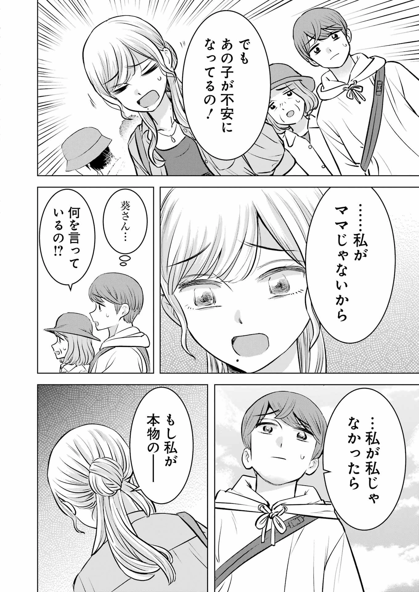 にせもの家族 第5話 - 10