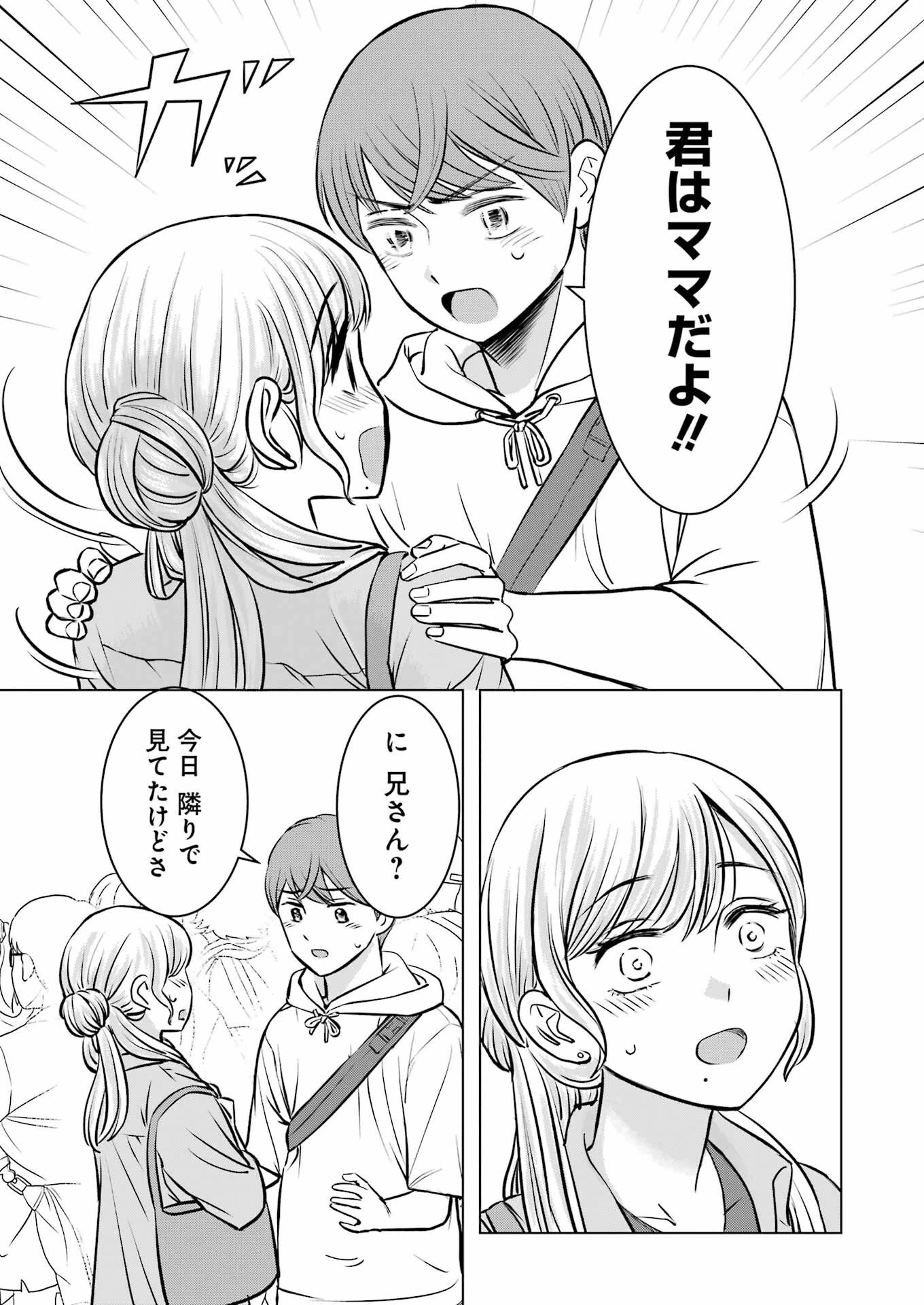 にせもの家族 第5話 - 11