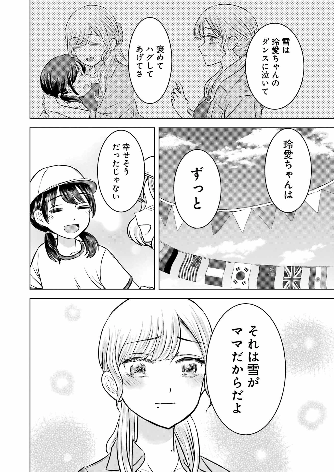 にせもの家族 第5話 - 12