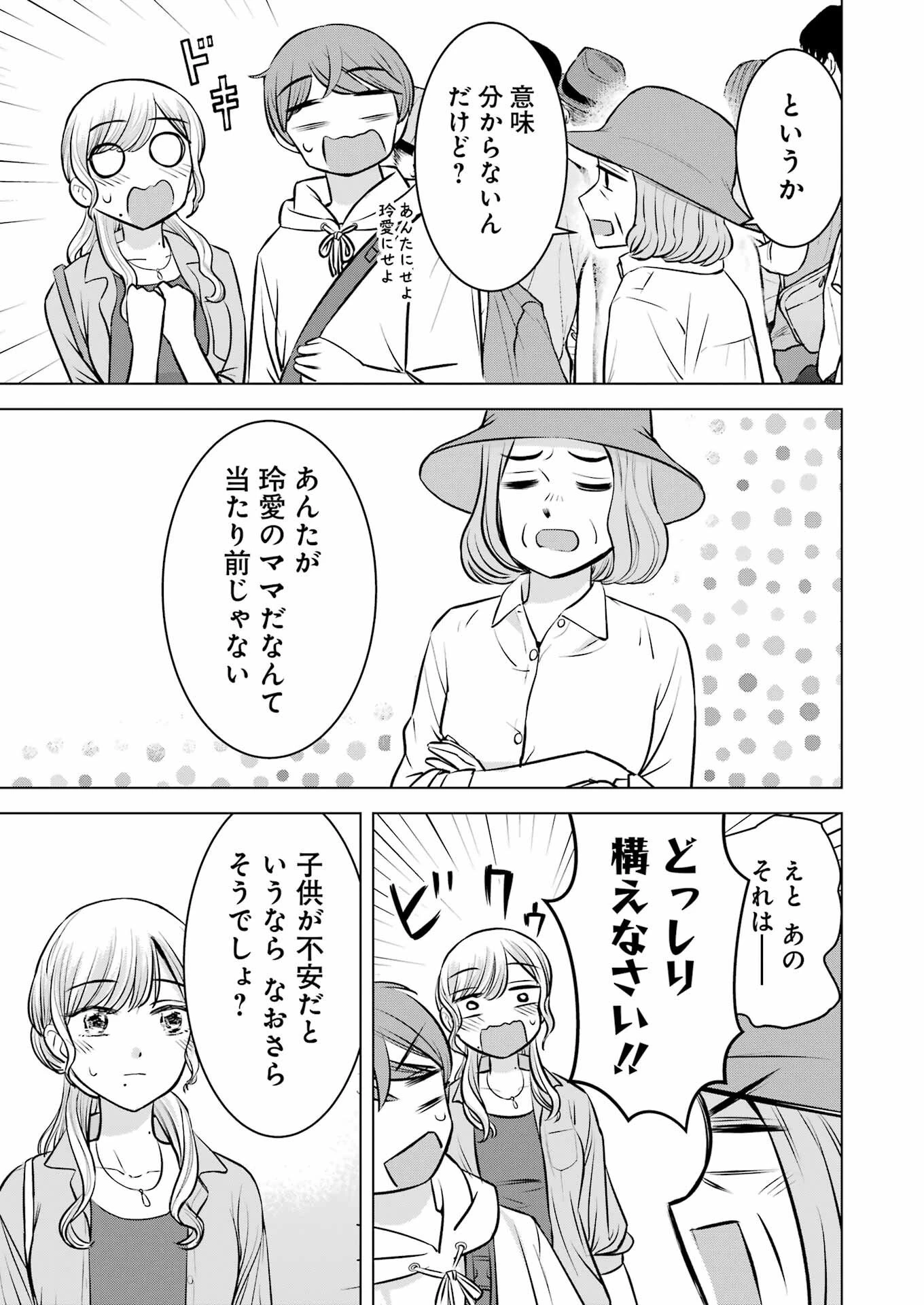 にせもの家族 第5話 - 13