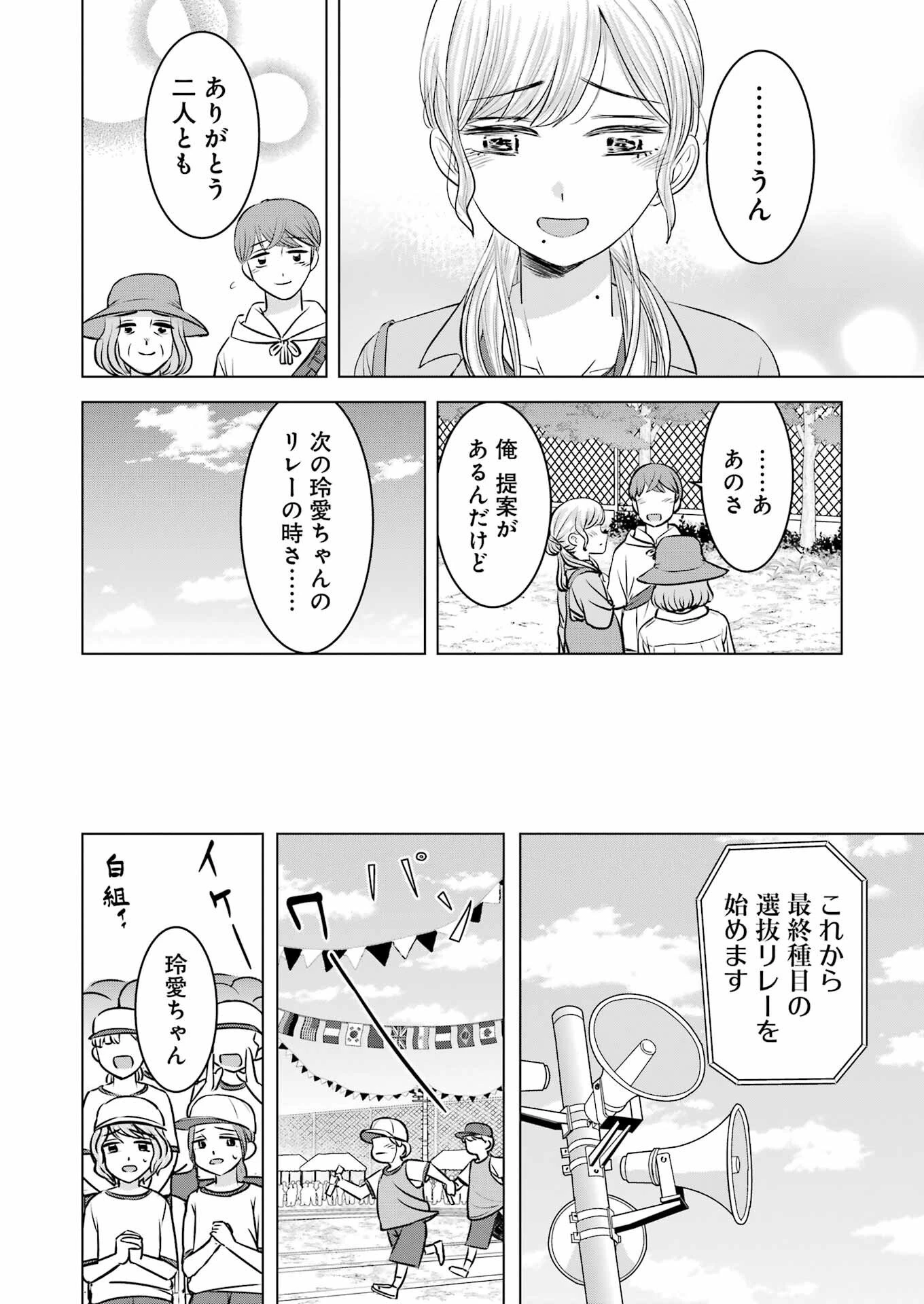 にせもの家族 第5話 - 14