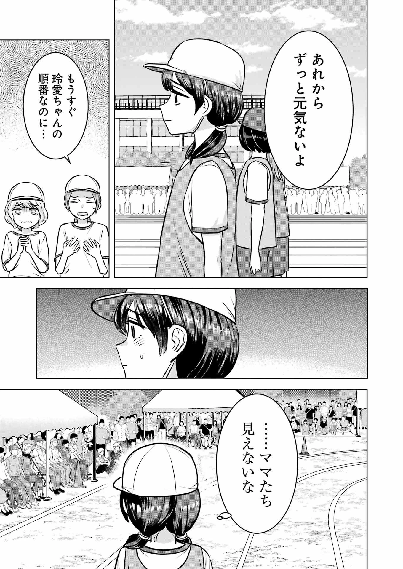 にせもの家族 第5話 - 15