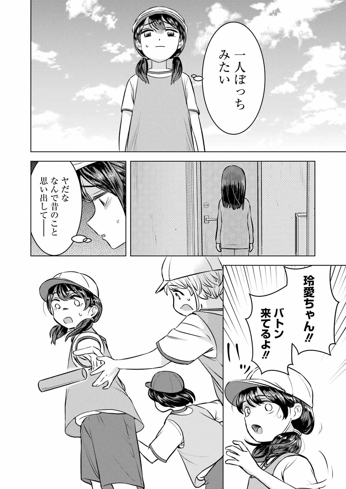 にせもの家族 第5話 - 16