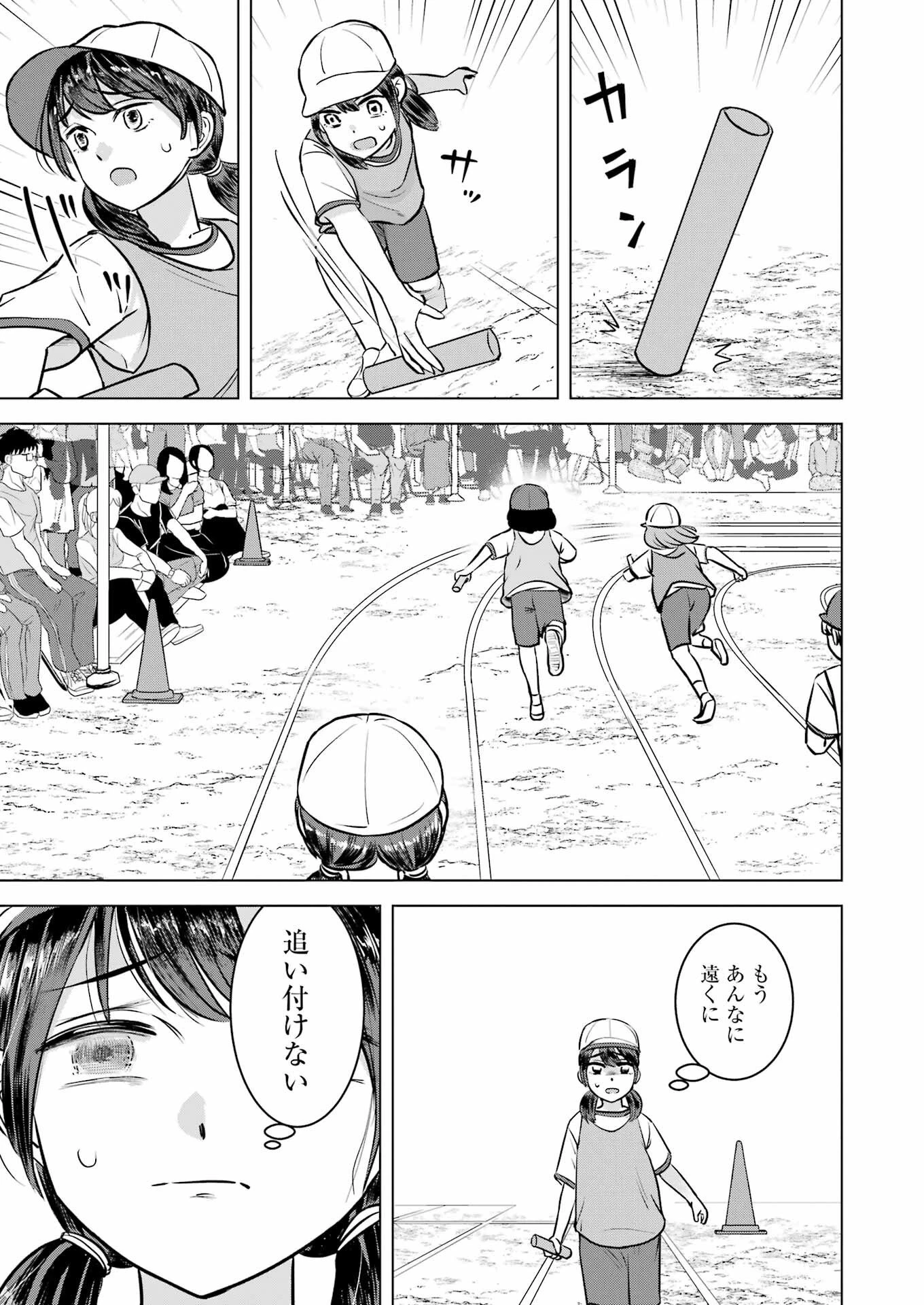 にせもの家族 第5話 - 17