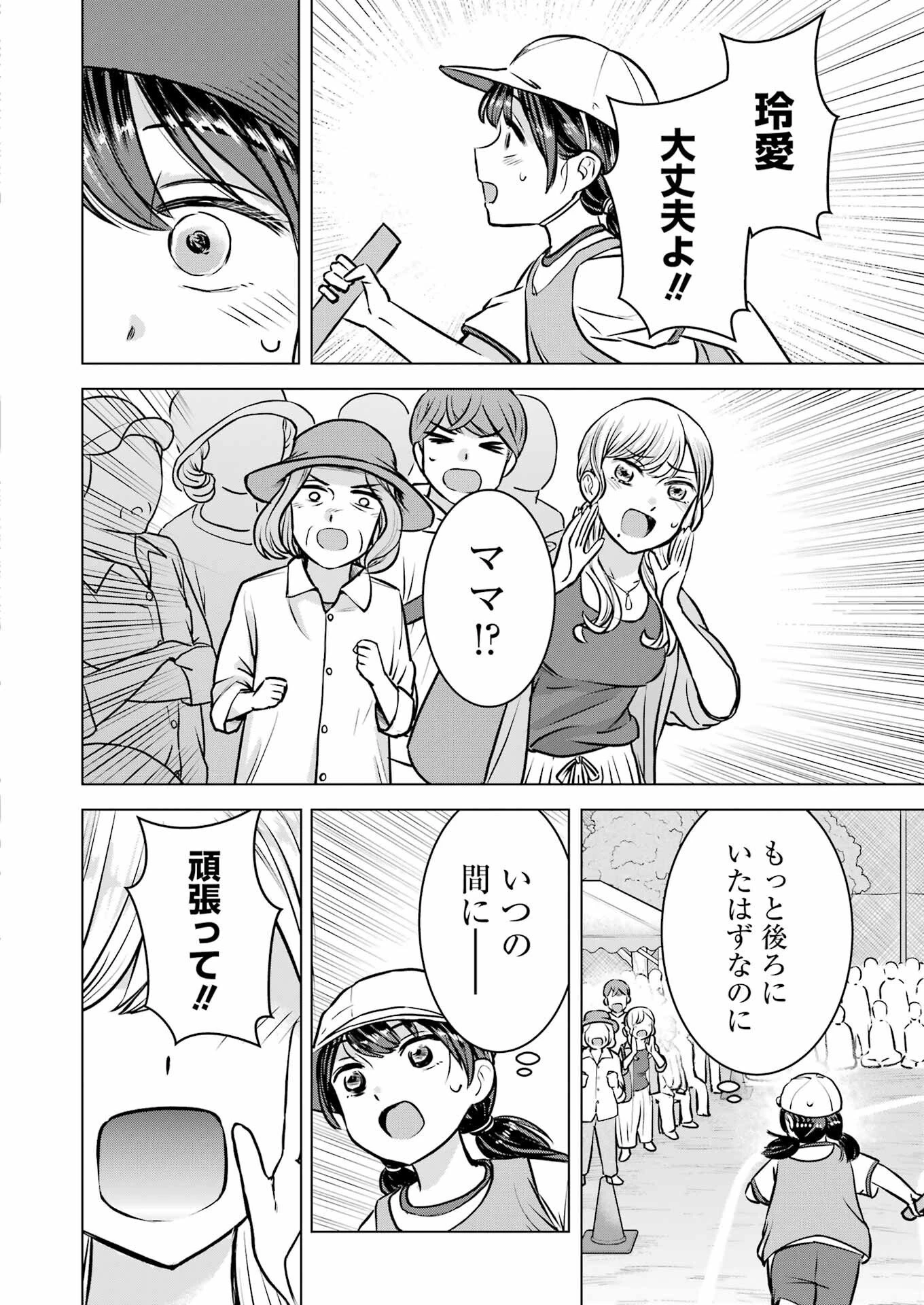 にせもの家族 第5話 - 18