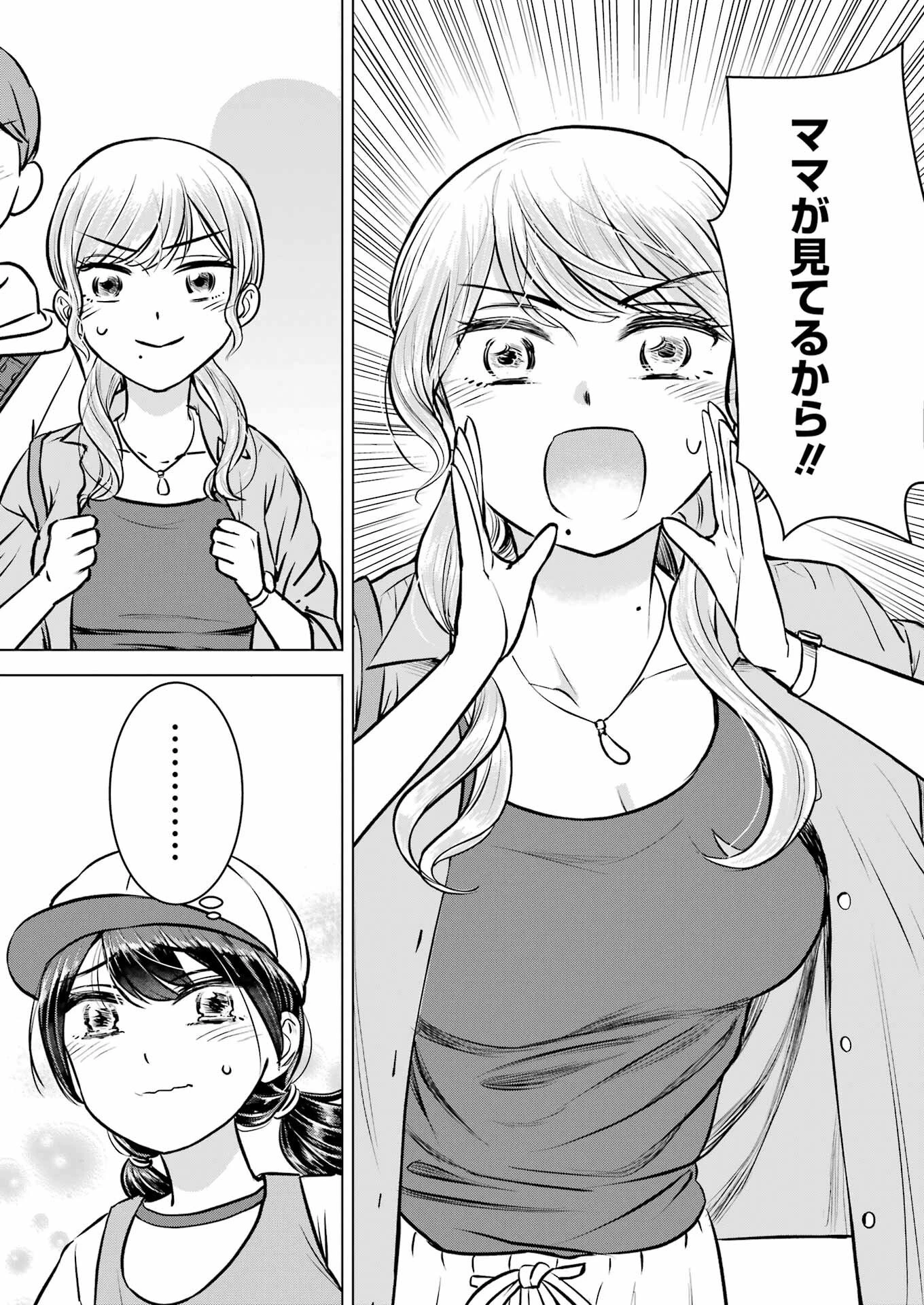 にせもの家族 第5話 - 19