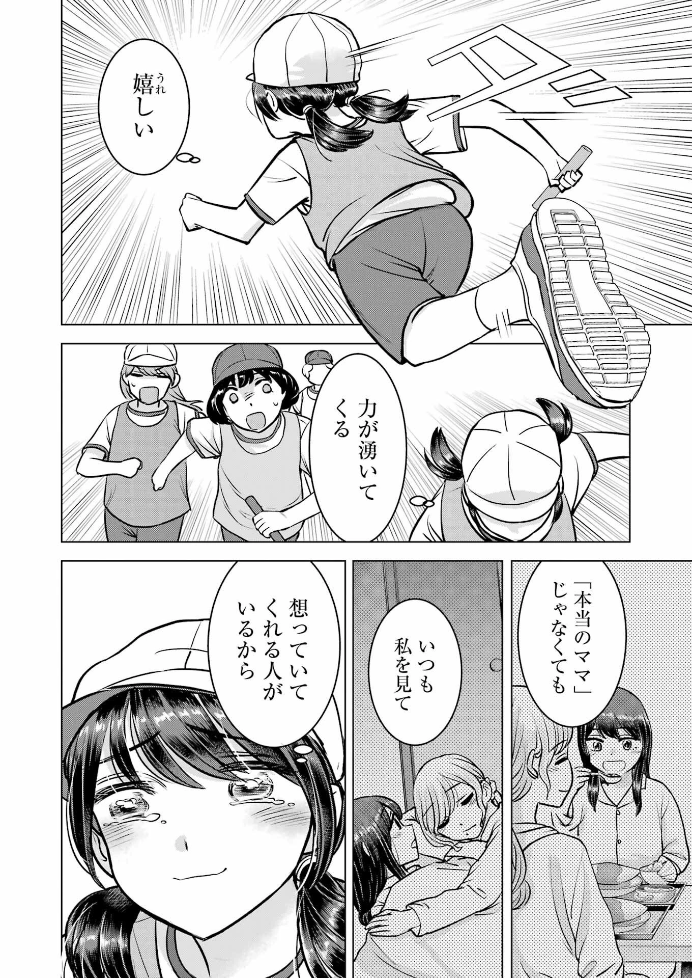 にせもの家族 第5話 - 20