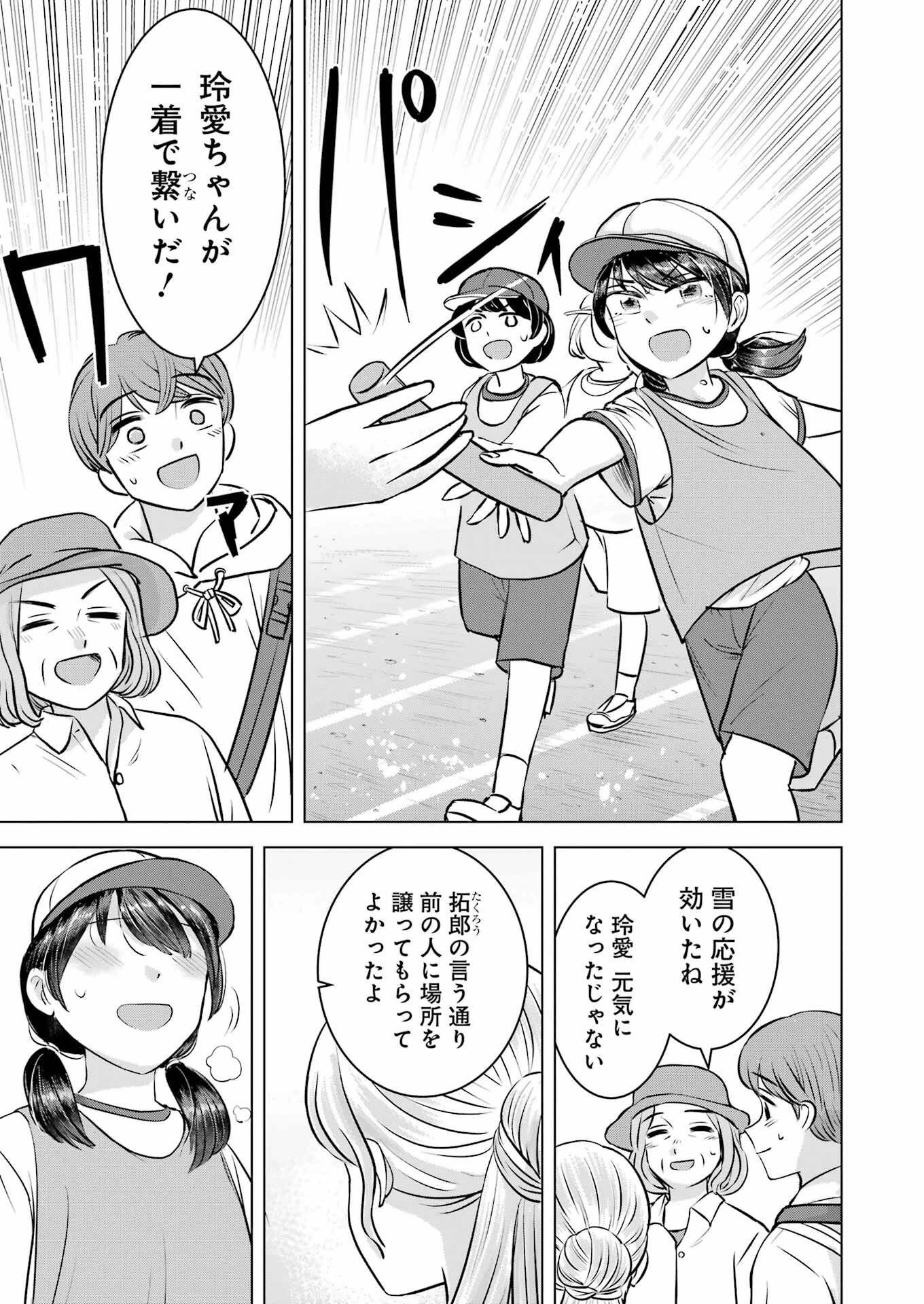 にせもの家族 第5話 - 21