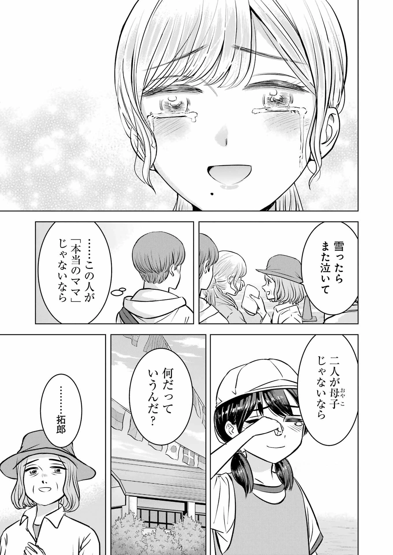 にせもの家族 第5話 - 23