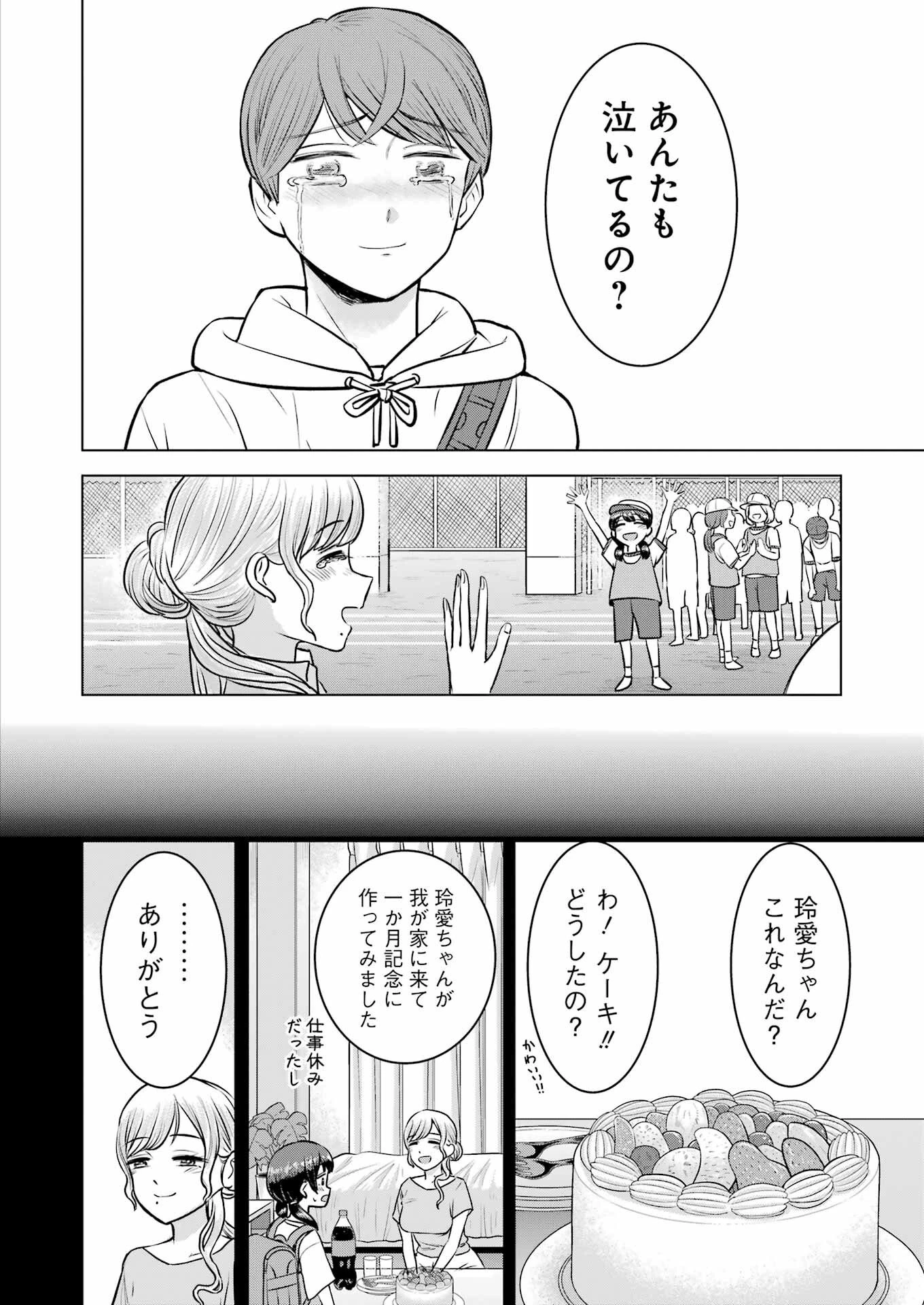 にせもの家族 第5話 - 24