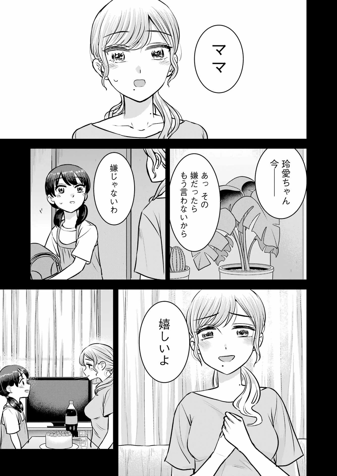 にせもの家族 第5話 - 25