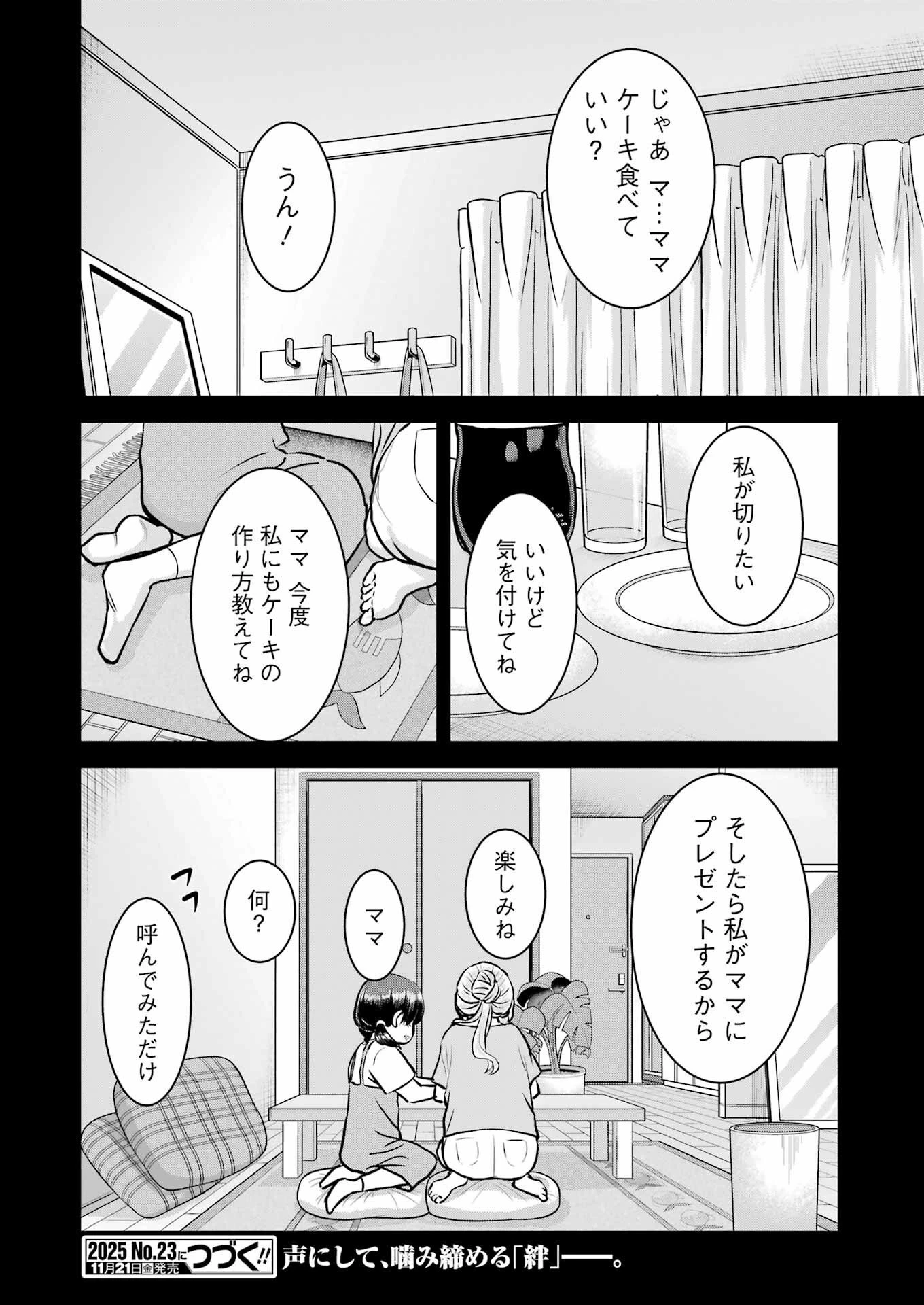 にせもの家族 第5話 - 26