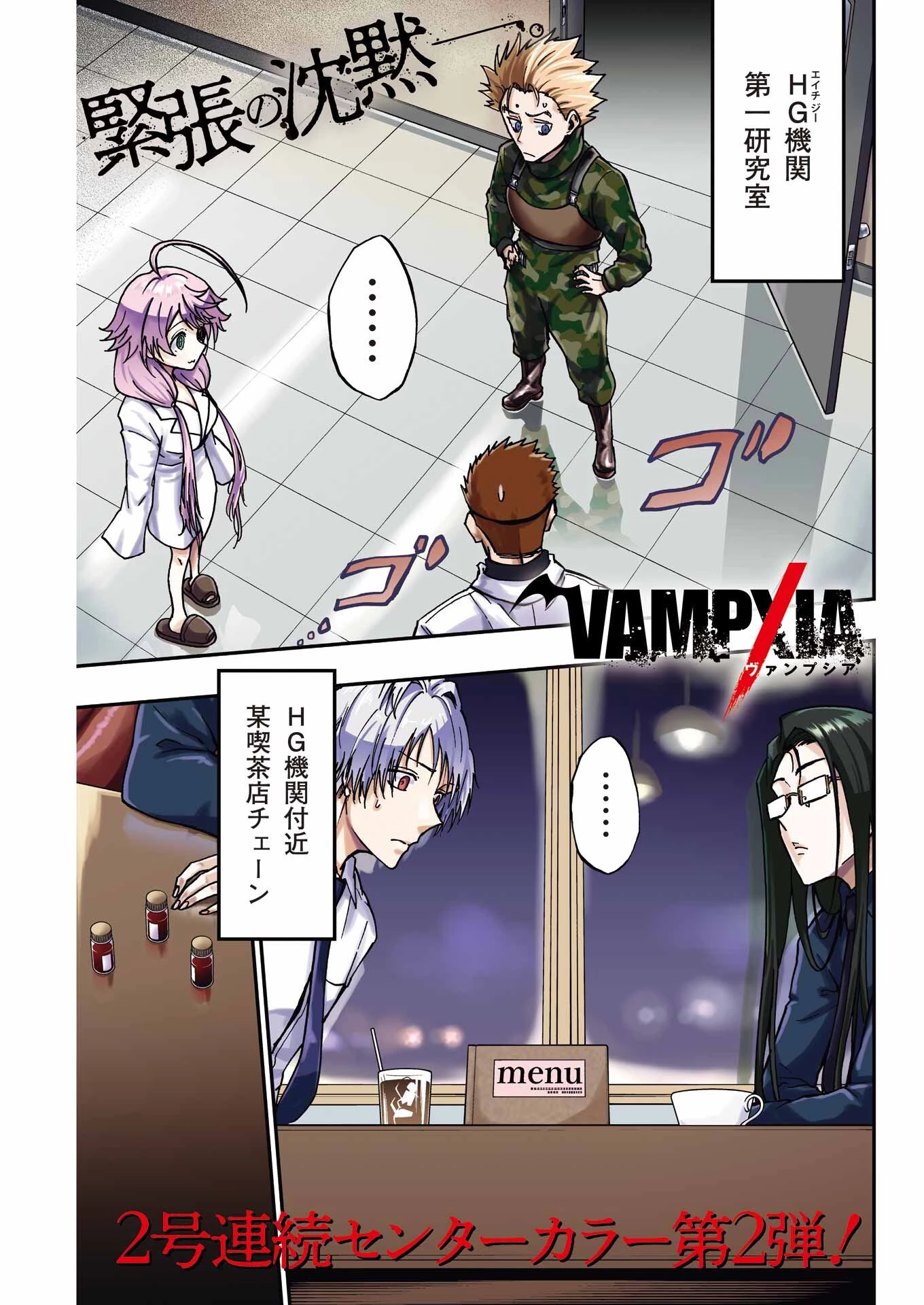 Vampxia 第15話 - 1