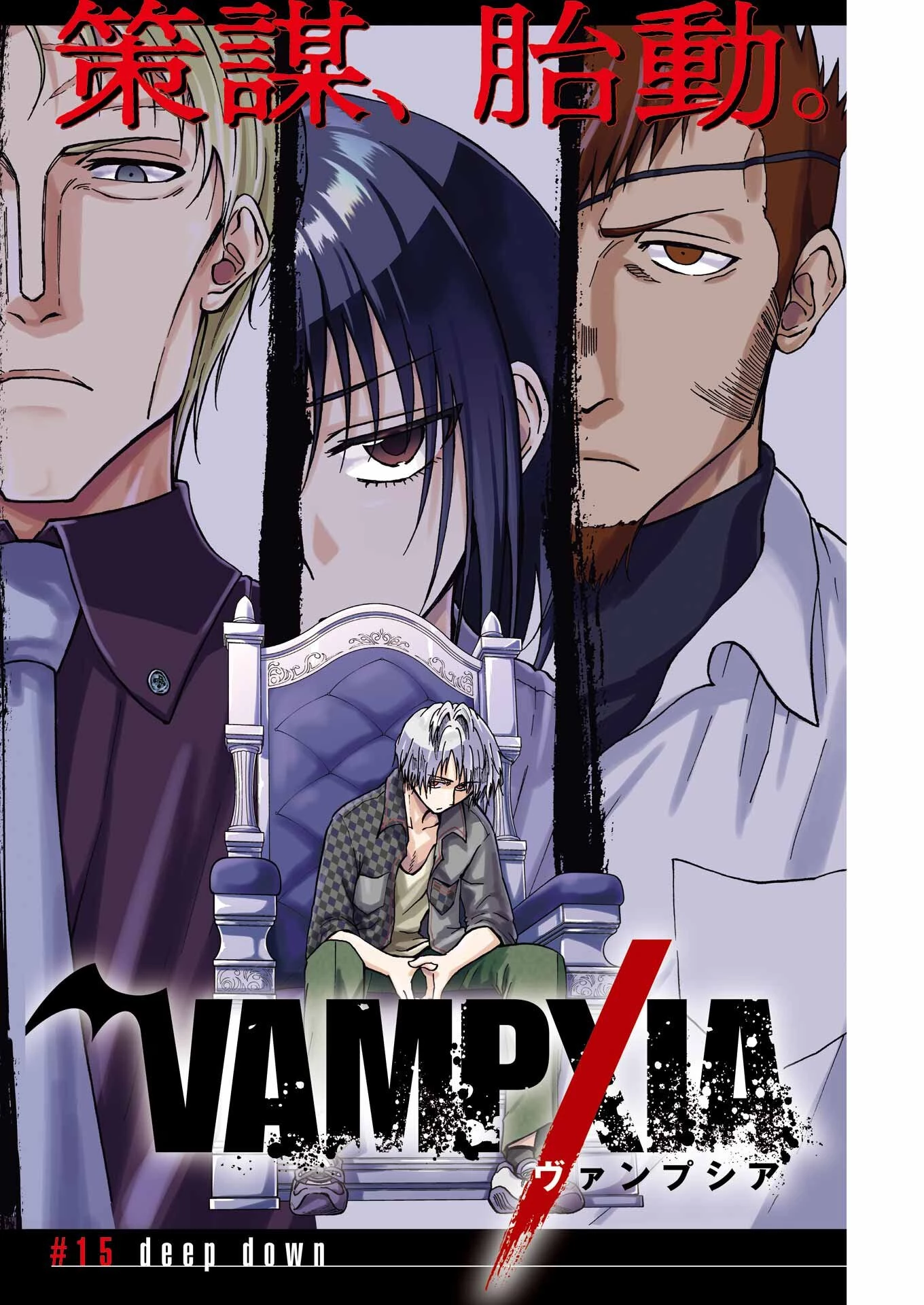 Vampxia 第15話 - 2