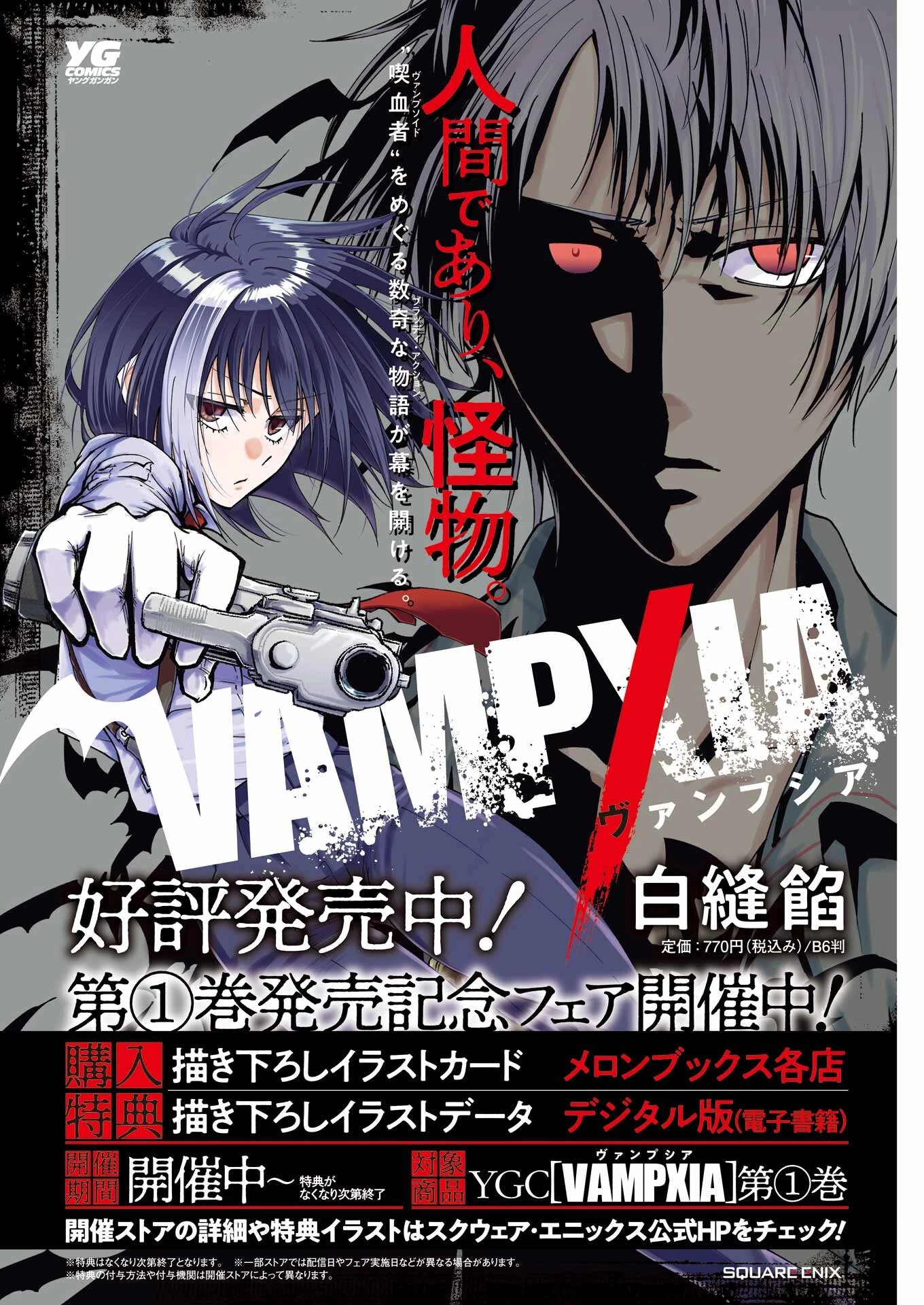 Vampxia 第15話 - 4