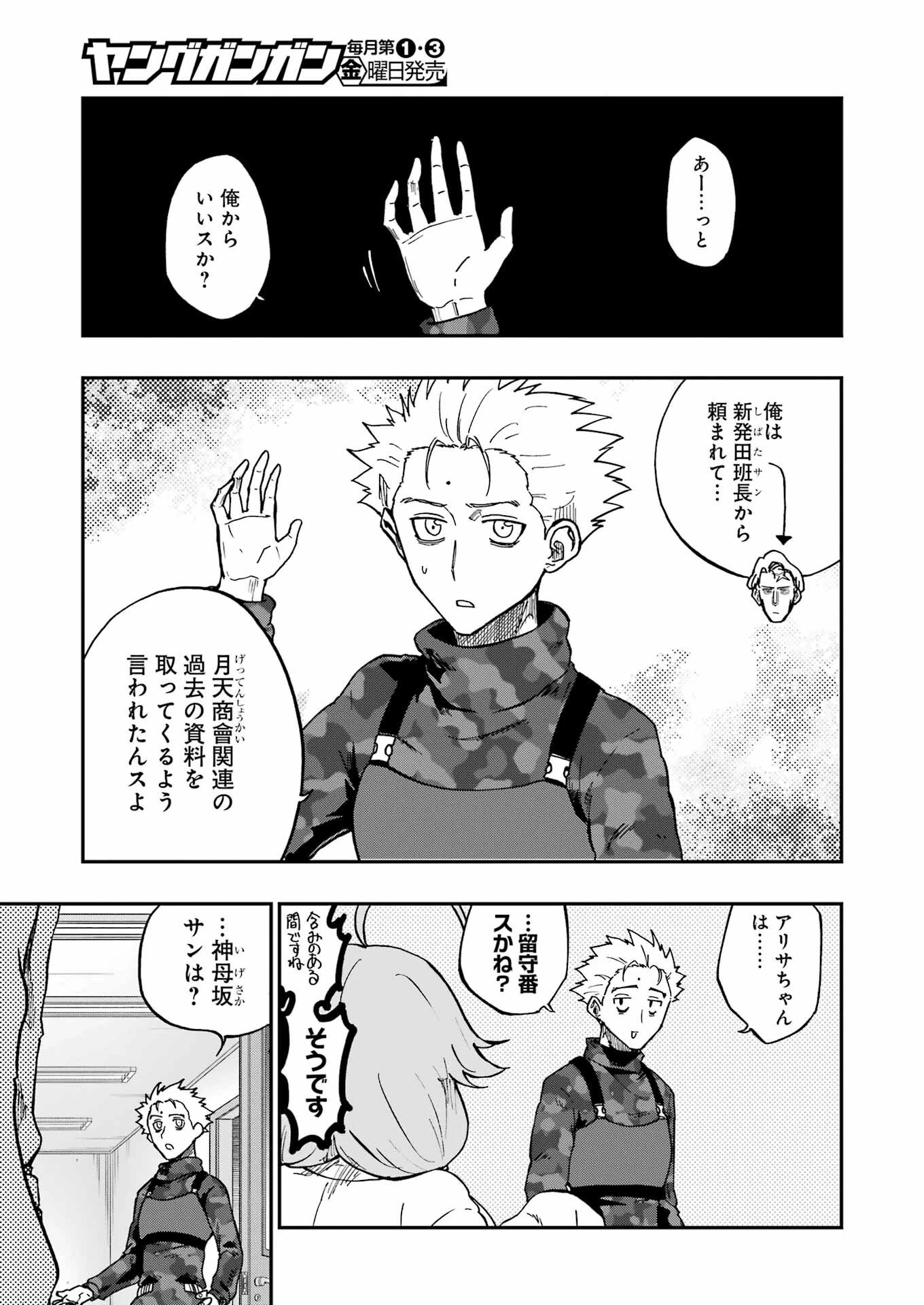 Vampxia 第15話 - 5