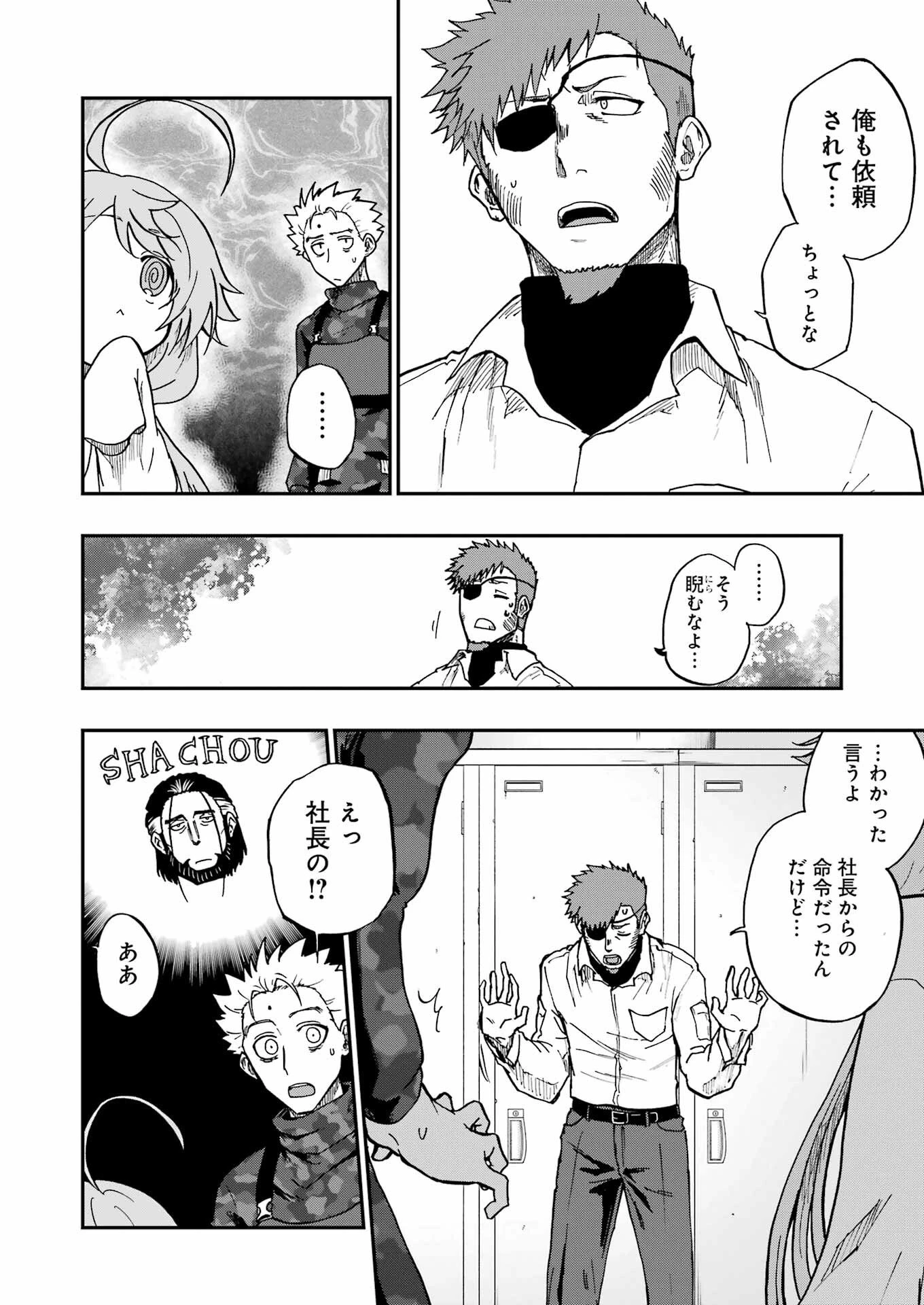 Vampxia 第15話 - 6