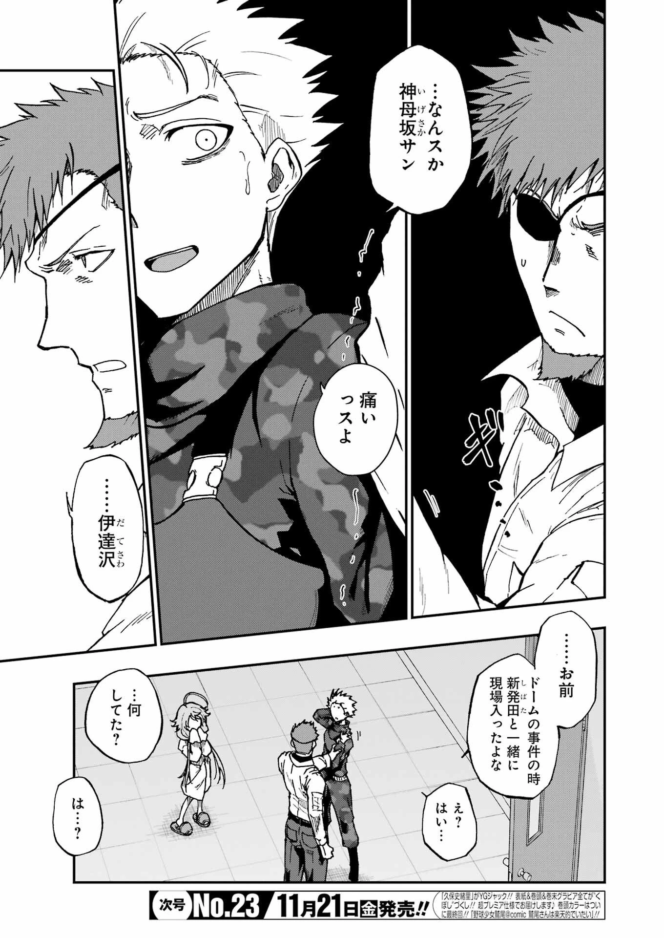 Vampxia 第15話 - 9