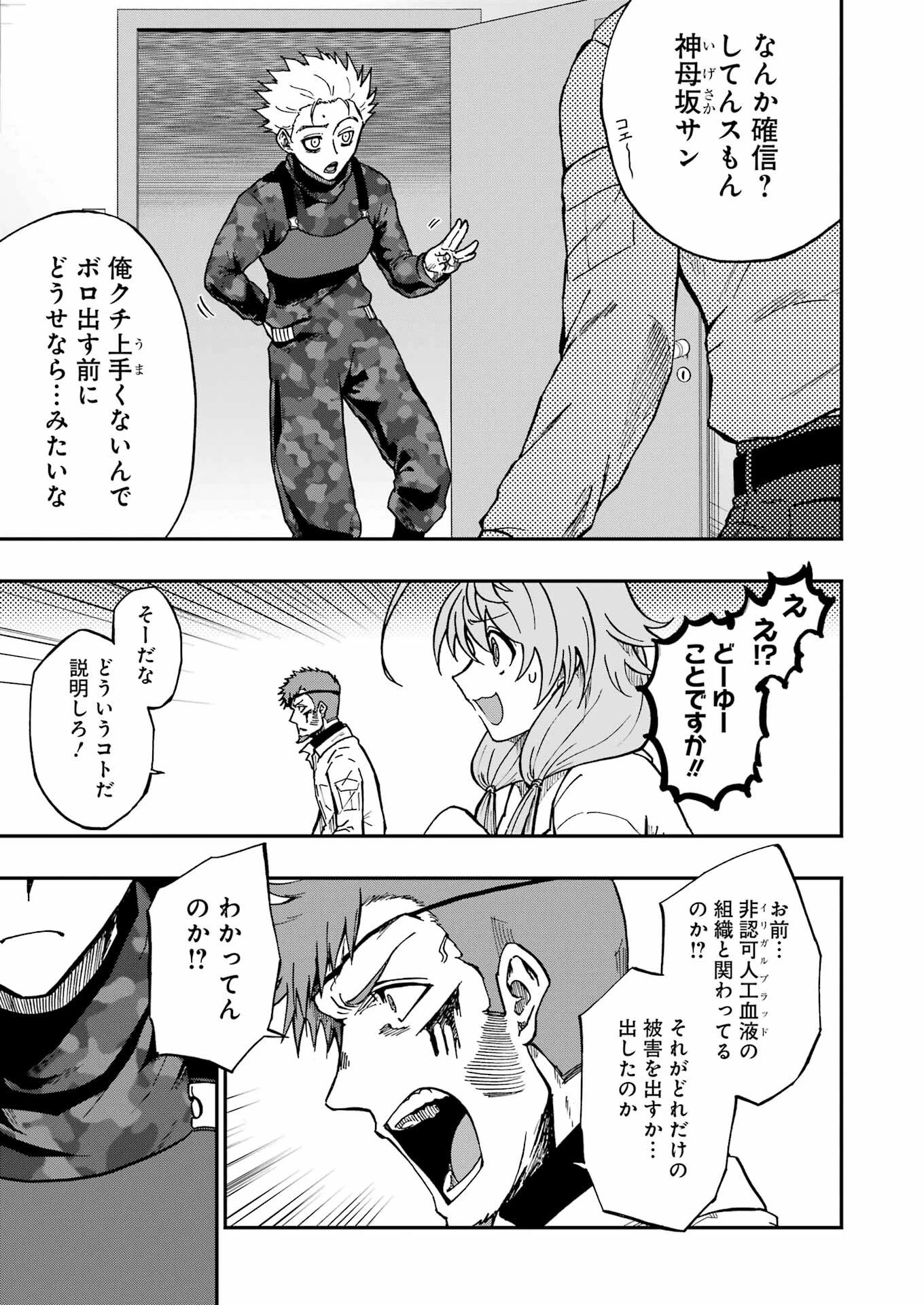 Vampxia 第15話 - 13