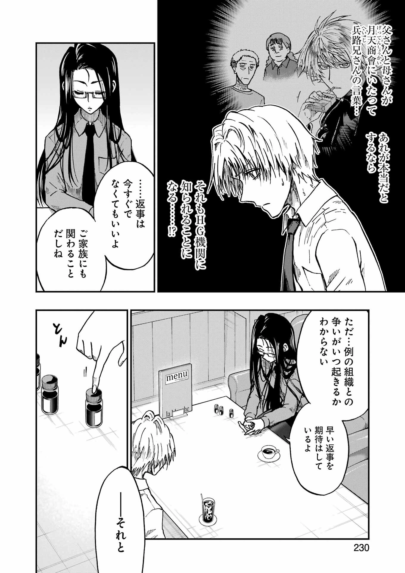 Vampxia 第15話 - 20