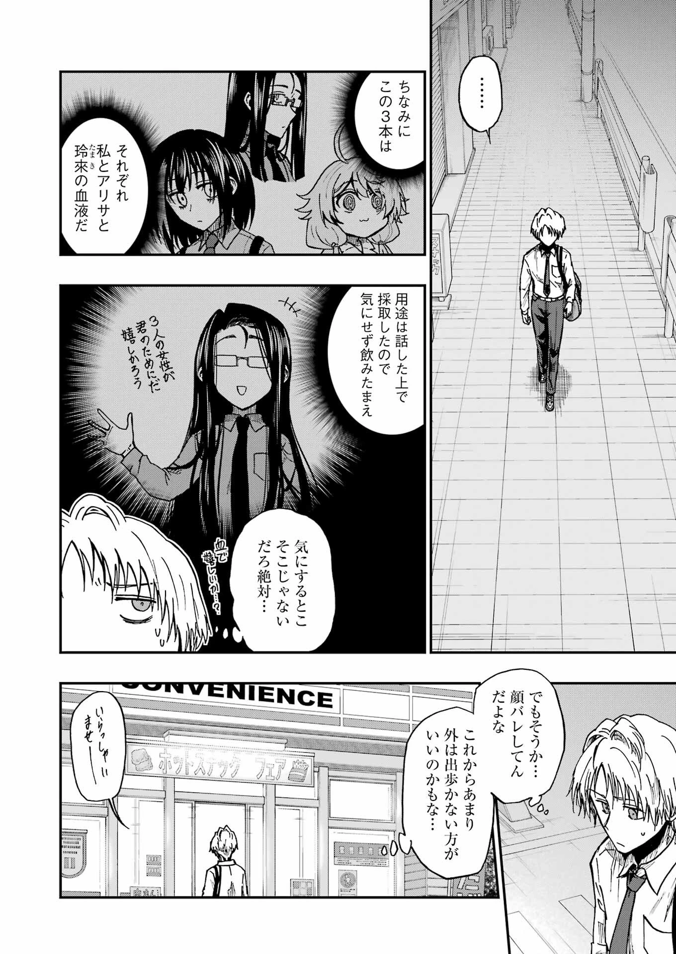 Vampxia 第15話 - 22