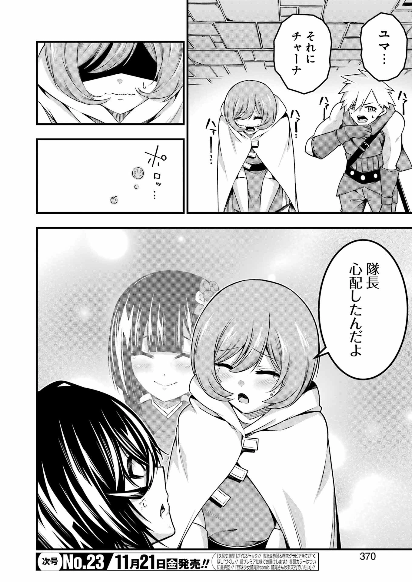 追放勇者の優雅な生活 ～自由になったら俺だけの最愛天使も手に入った！～ 第22話 - 4