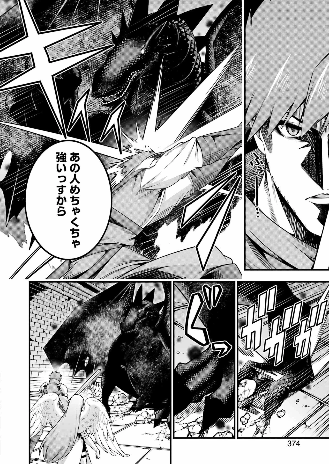 追放勇者の優雅な生活 ～自由になったら俺だけの最愛天使も手に入った！～ 第22話 - 8