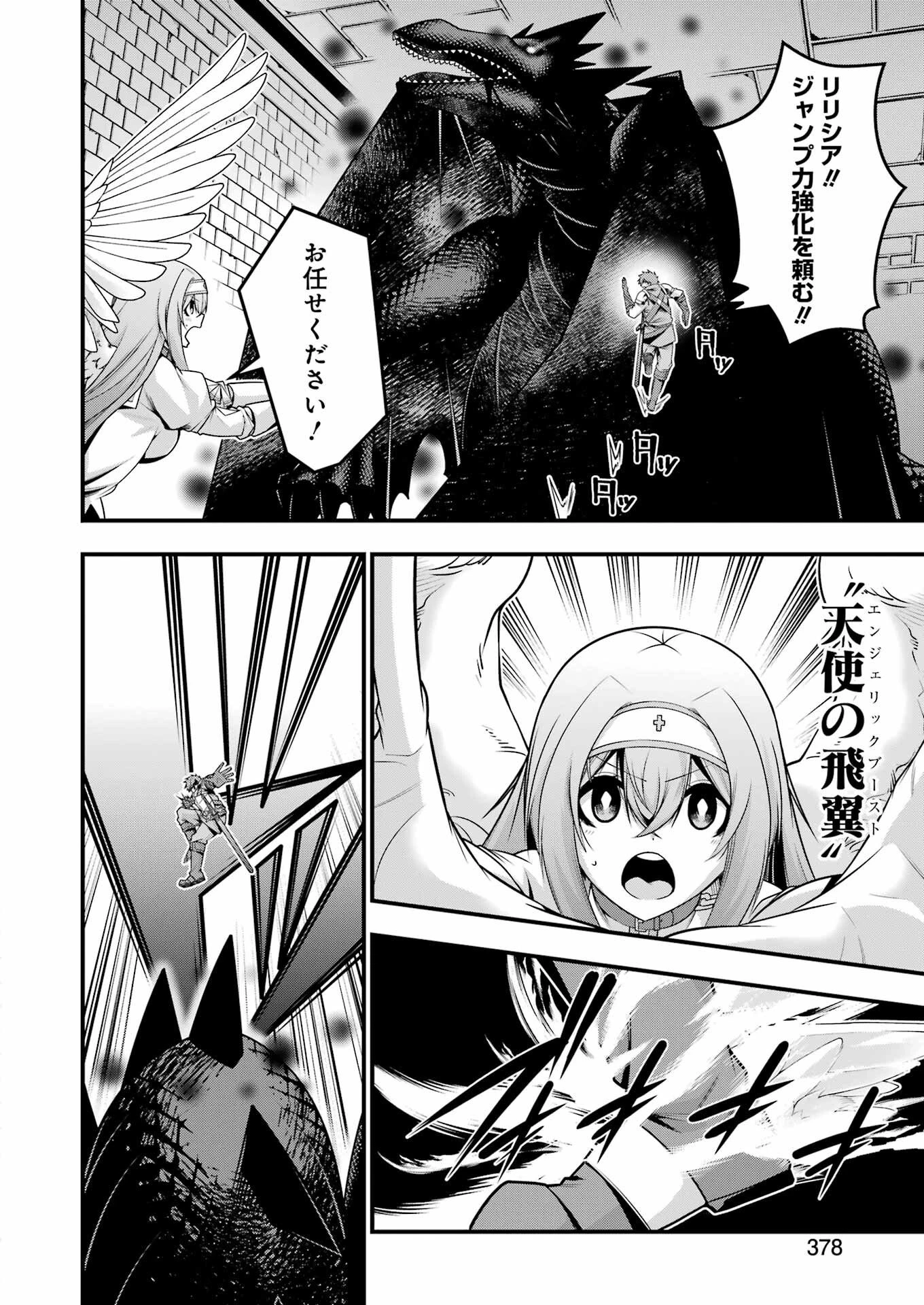 追放勇者の優雅な生活 ～自由になったら俺だけの最愛天使も手に入った！～ 第22話 - 12