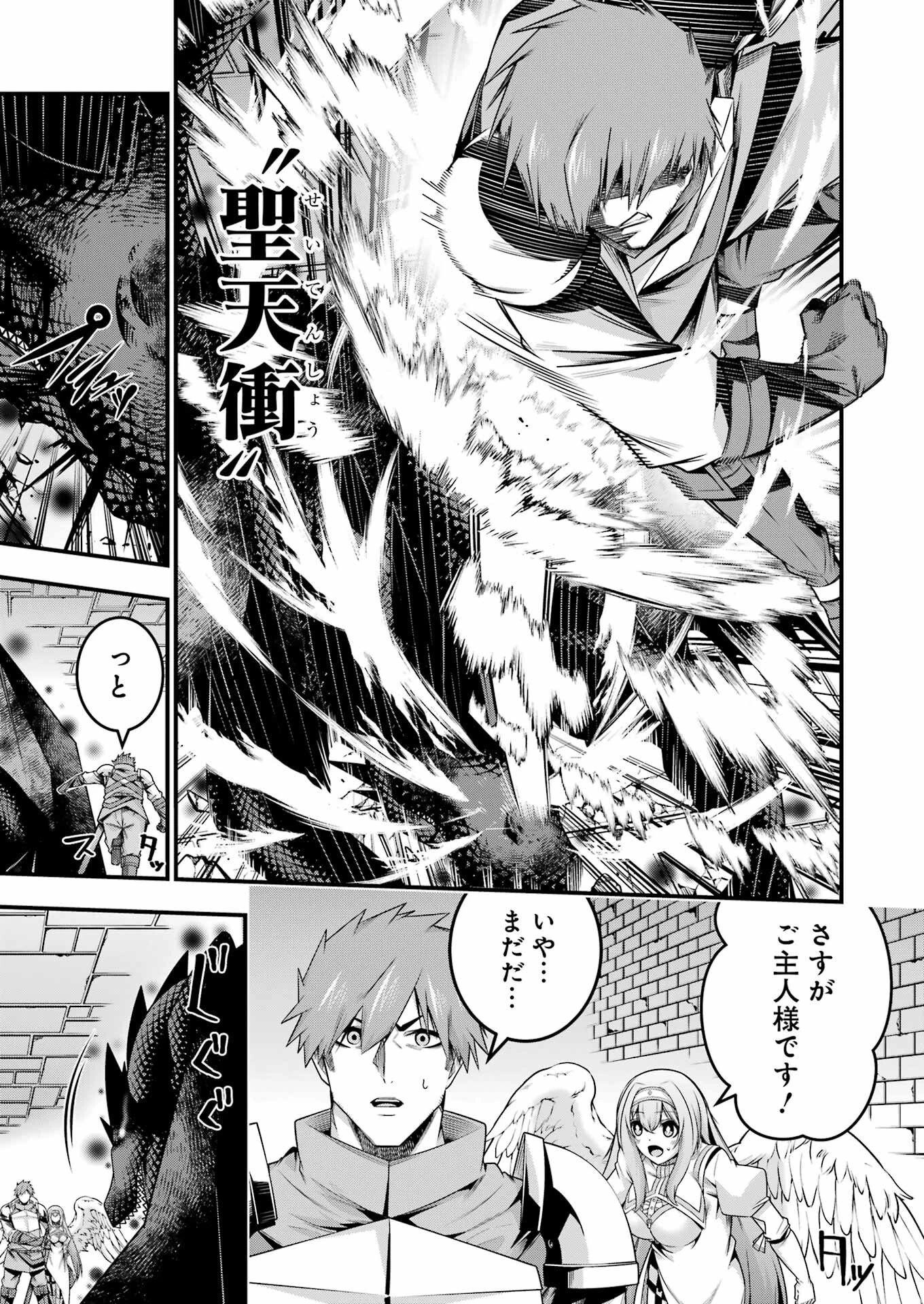 追放勇者の優雅な生活 ～自由になったら俺だけの最愛天使も手に入った！～ 第22話 - 13