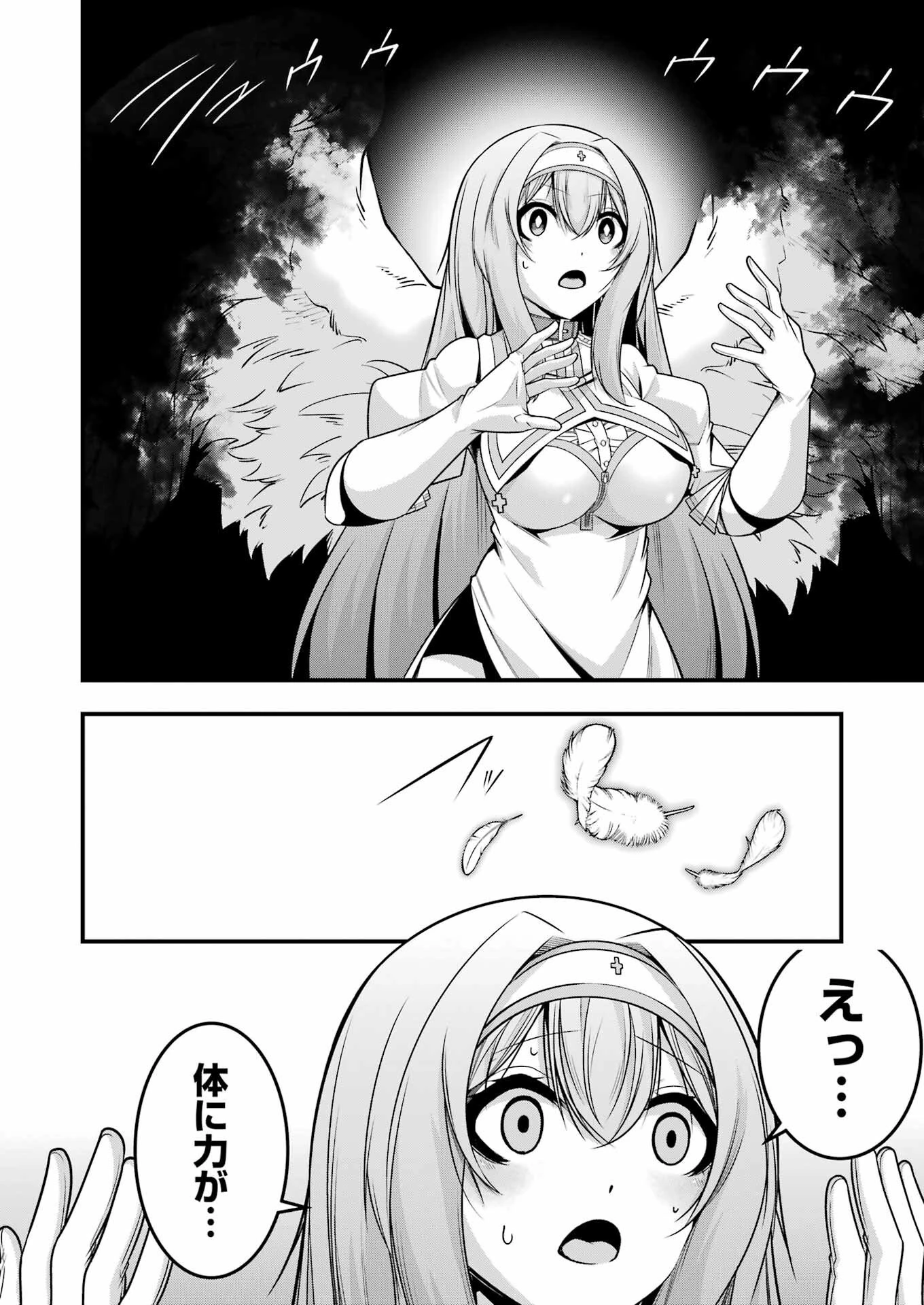 追放勇者の優雅な生活 ～自由になったら俺だけの最愛天使も手に入った！～ 第22話 - 18