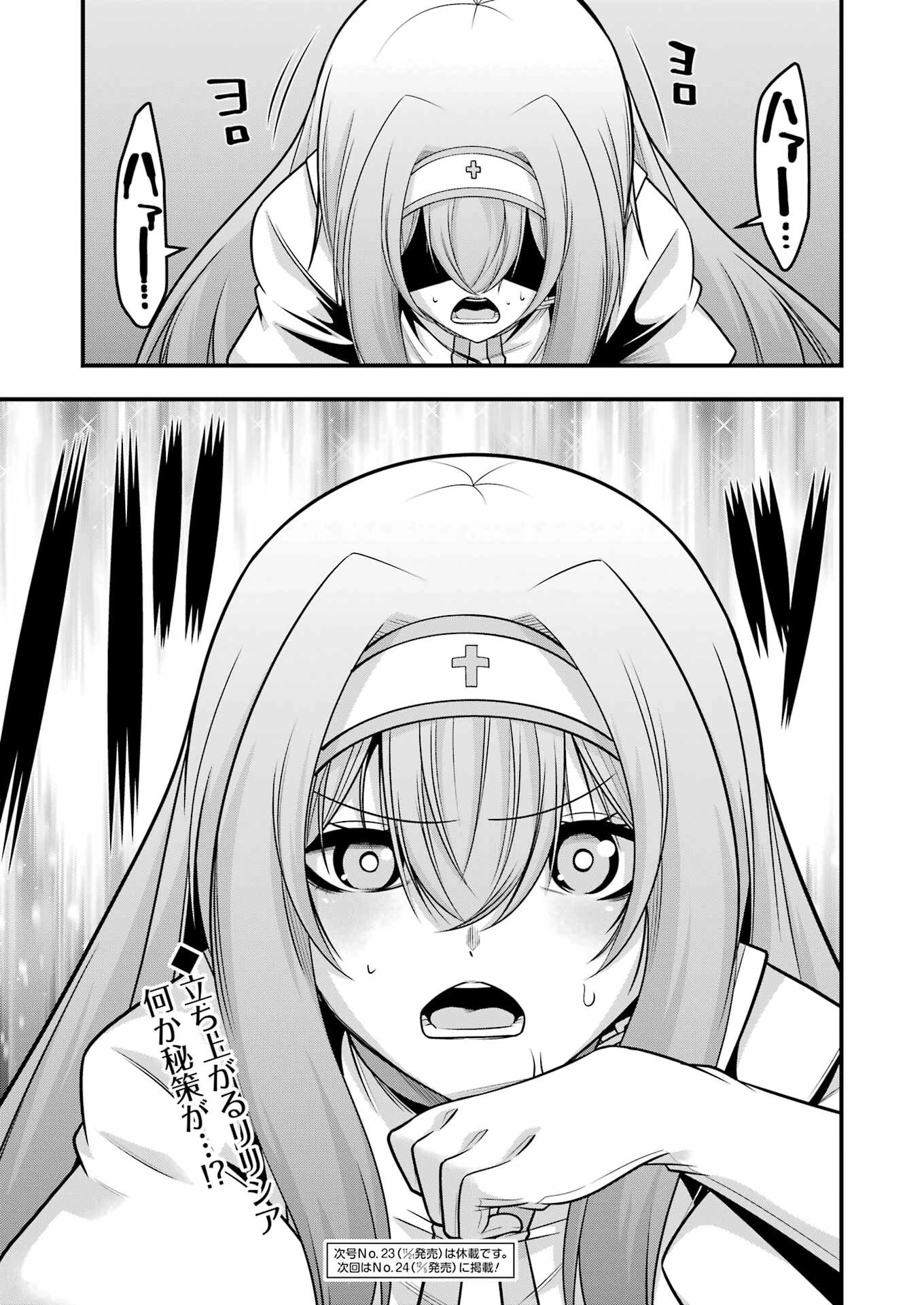 追放勇者の優雅な生活 ～自由になったら俺だけの最愛天使も手に入った！～ 第22話 - 25