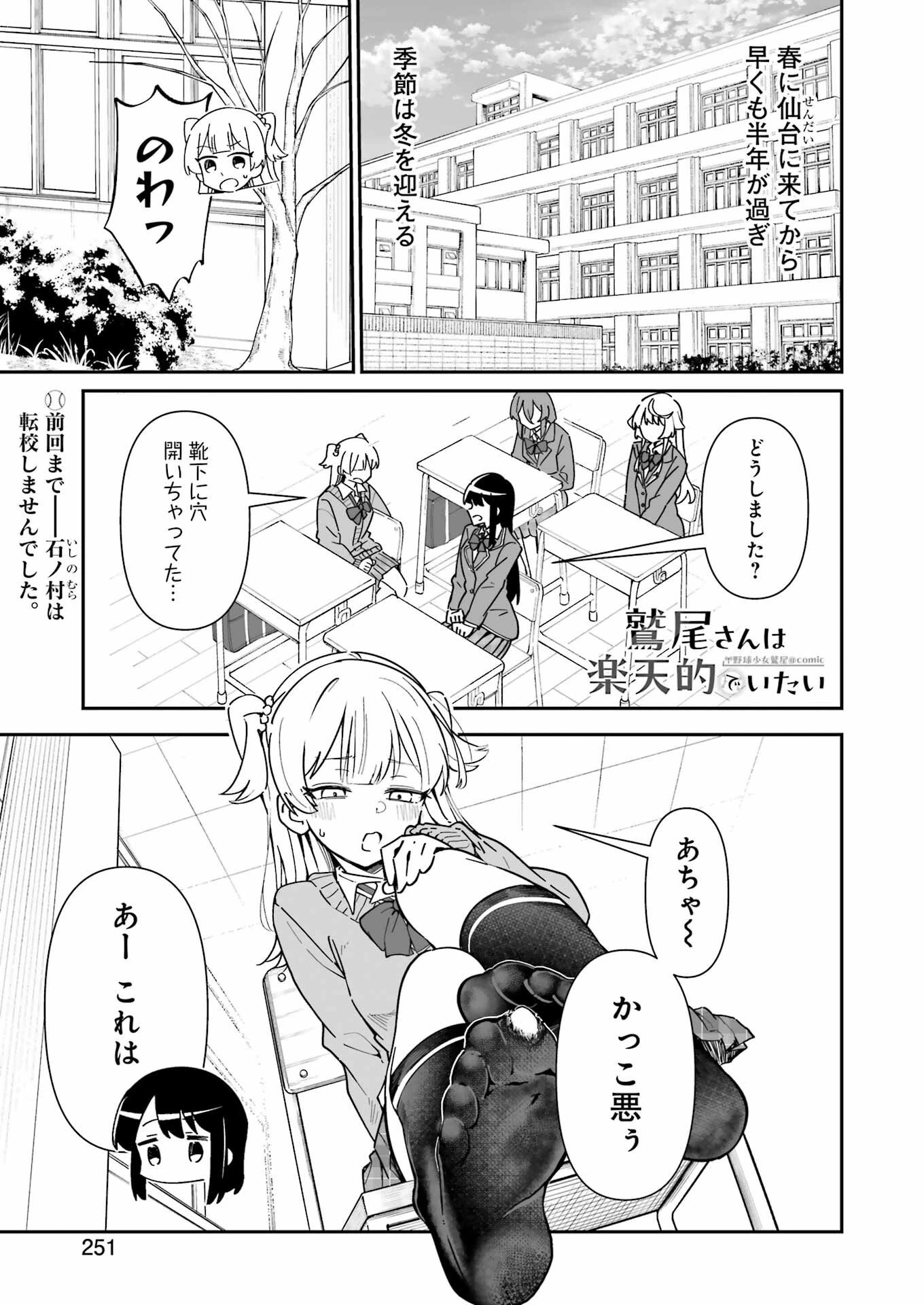 鷲尾さんは楽天的でいたい 第26.1話 - 1