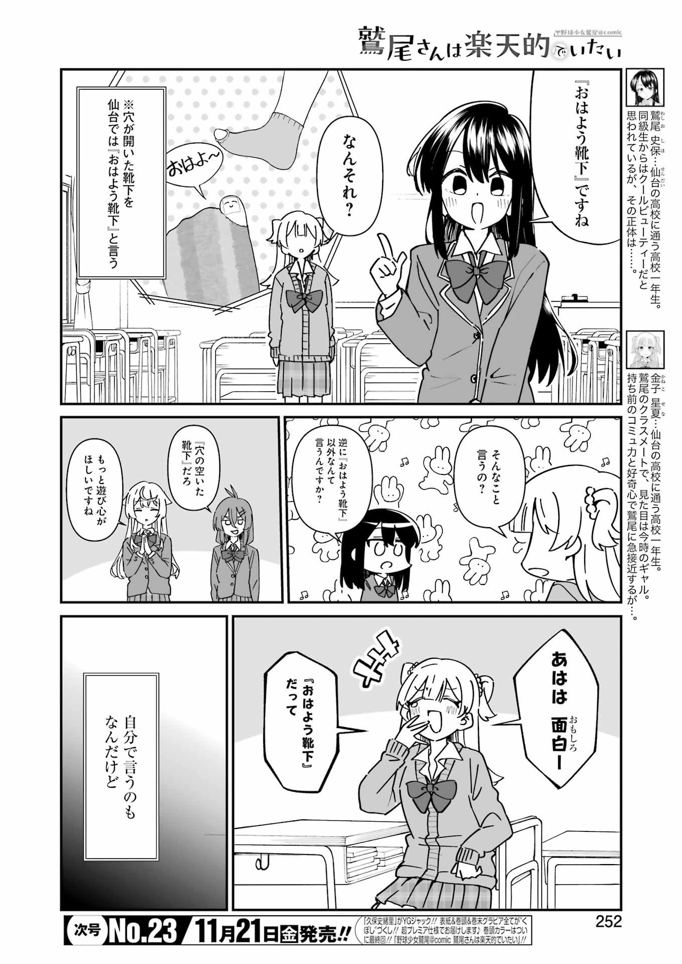 鷲尾さんは楽天的でいたい 第26.1話 - 2