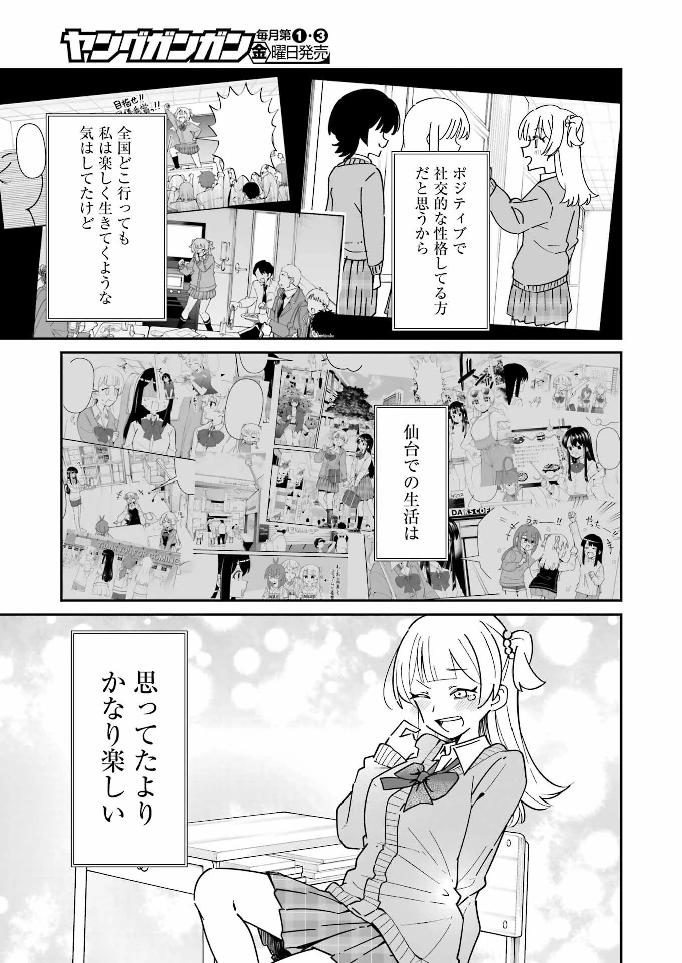 鷲尾さんは楽天的でいたい 第26.1話 - 3