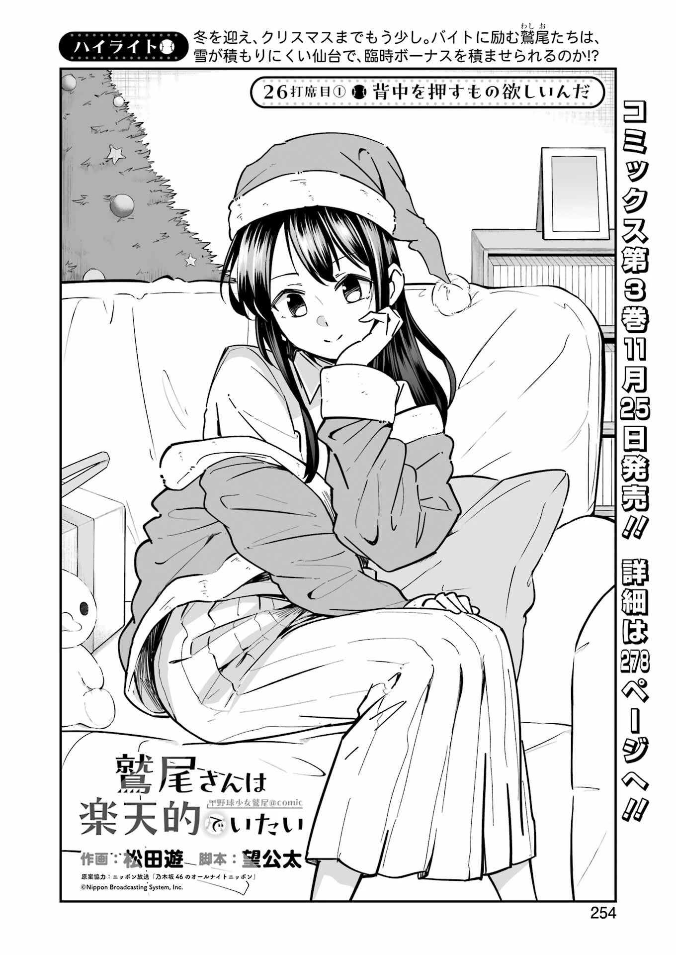 鷲尾さんは楽天的でいたい 第26.1話 - 4