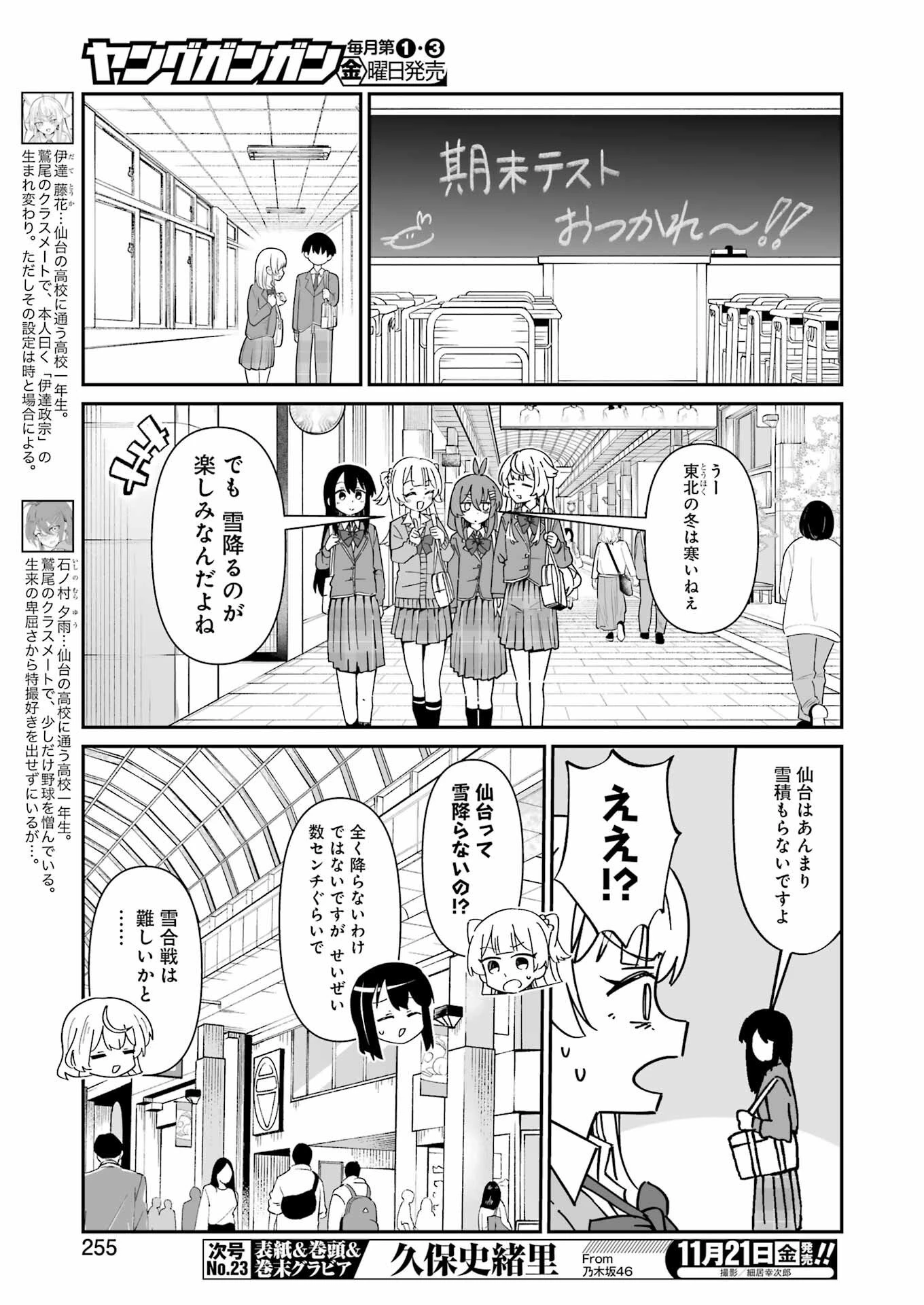 鷲尾さんは楽天的でいたい 第26.1話 - 5