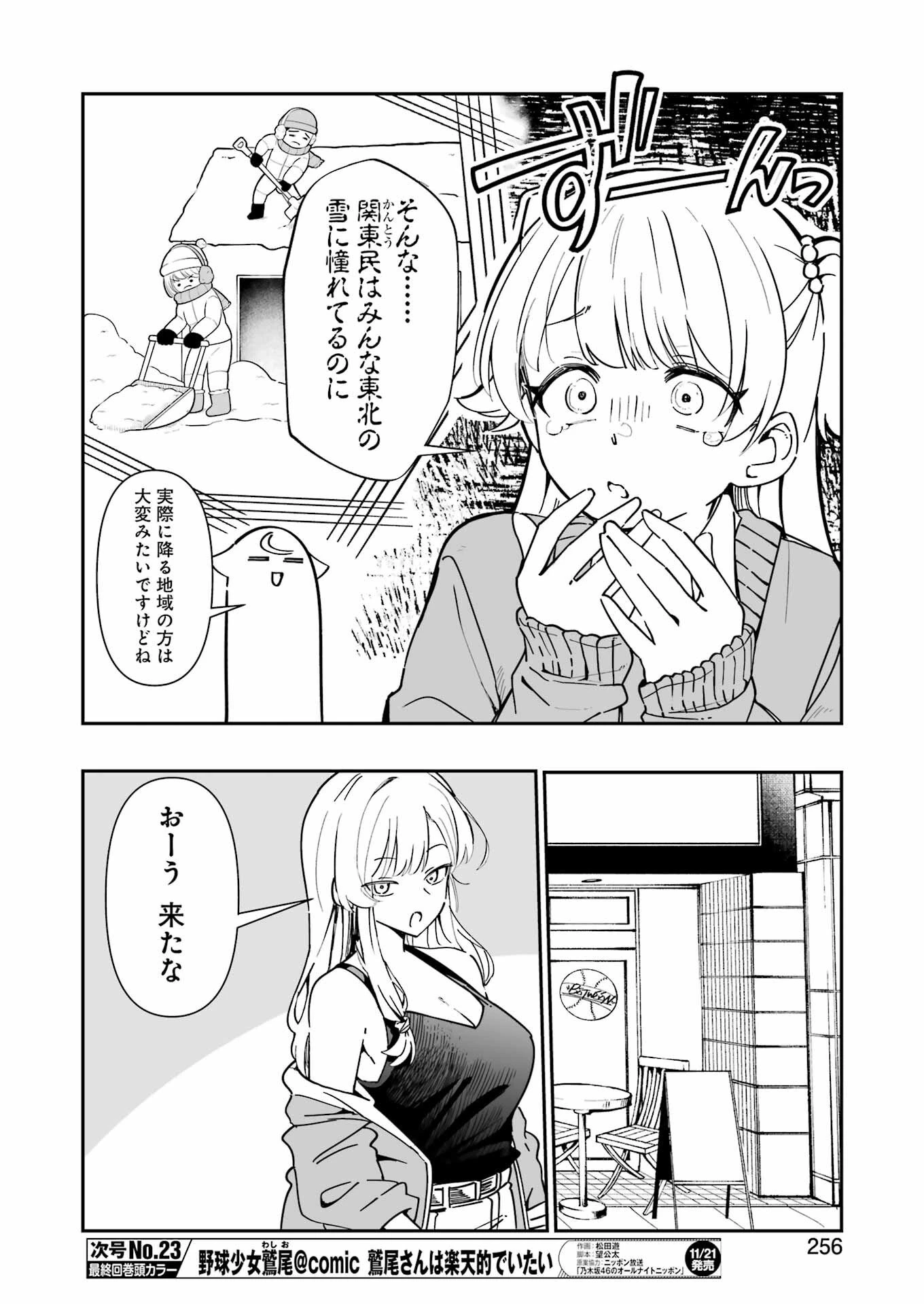 鷲尾さんは楽天的でいたい 第26.1話 - 6