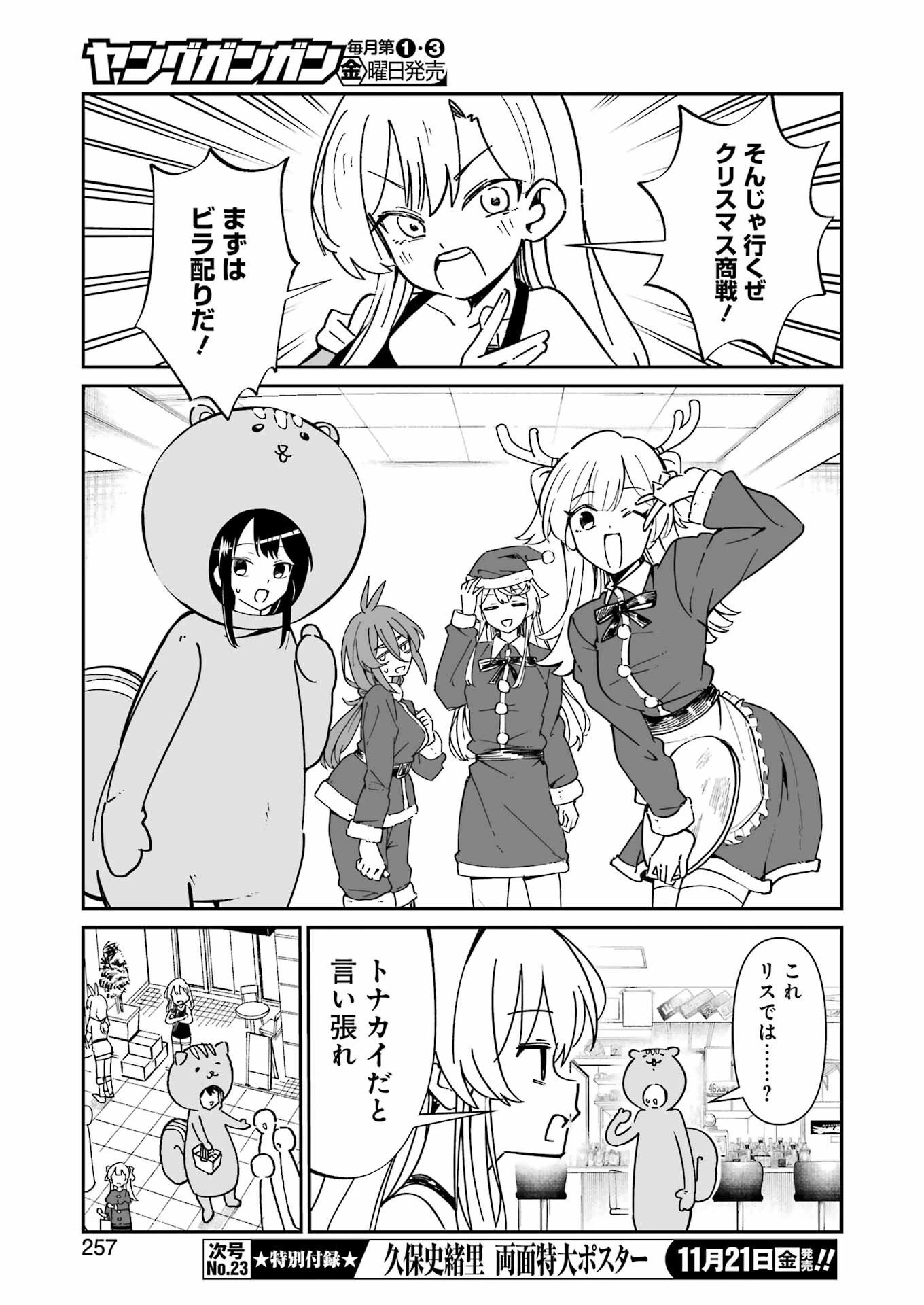 鷲尾さんは楽天的でいたい 第26.1話 - 7