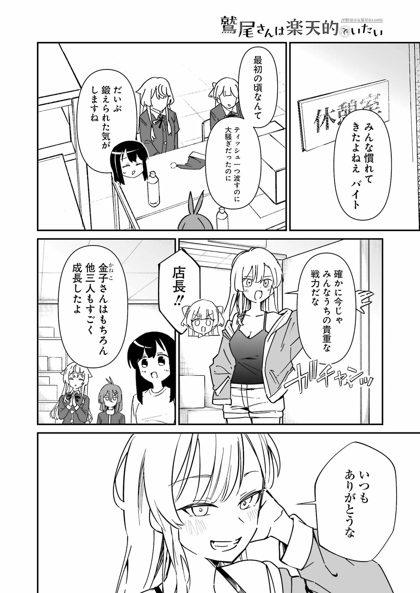 鷲尾さんは楽天的でいたい 第26.1話 - 8