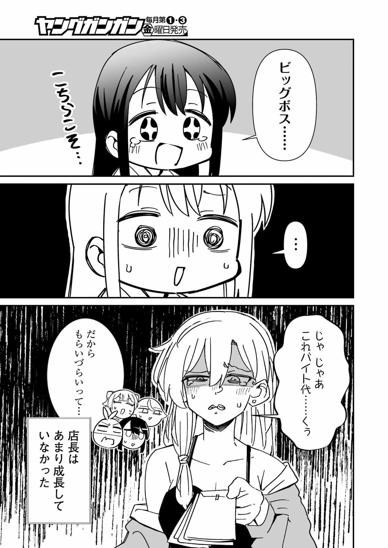 鷲尾さんは楽天的でいたい 第26.1話 - 9