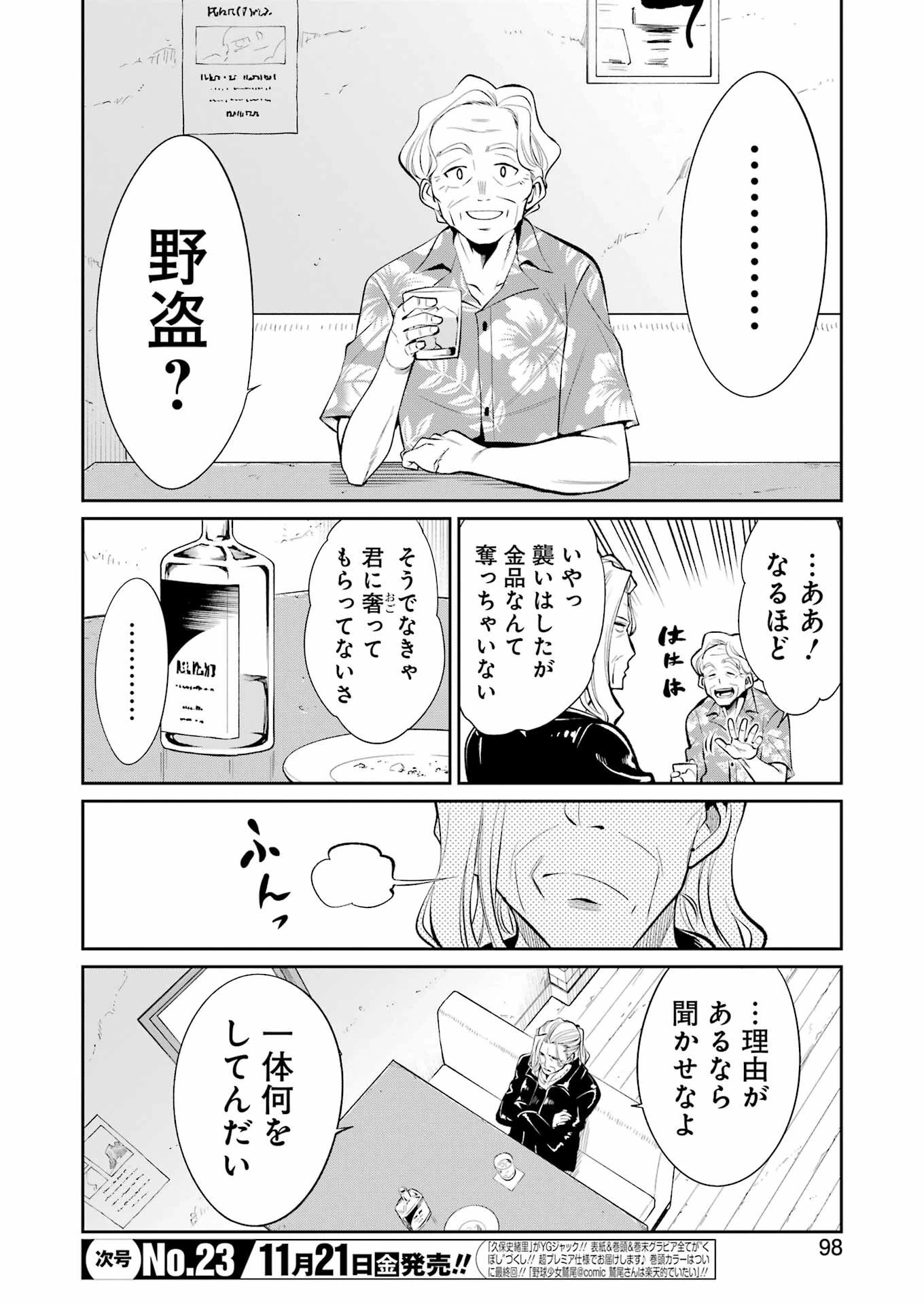 メカニカル バディ ユニバース 第47話 - 2