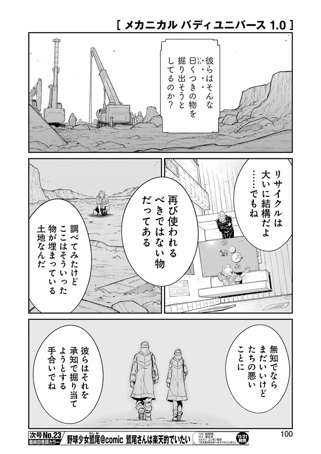 メカニカル バディ ユニバース 第47話 - 4