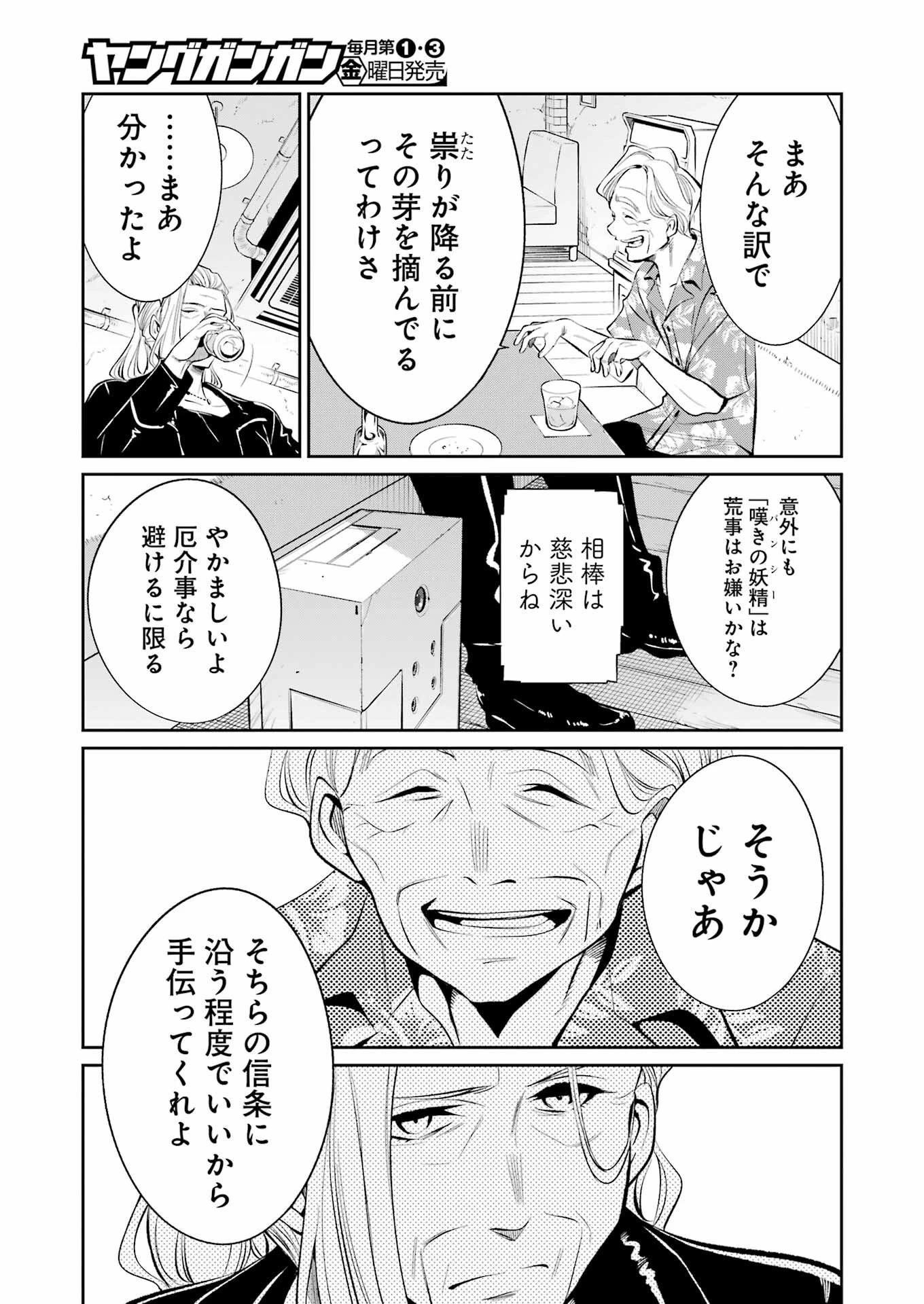 メカニカル バディ ユニバース 第47話 - 5