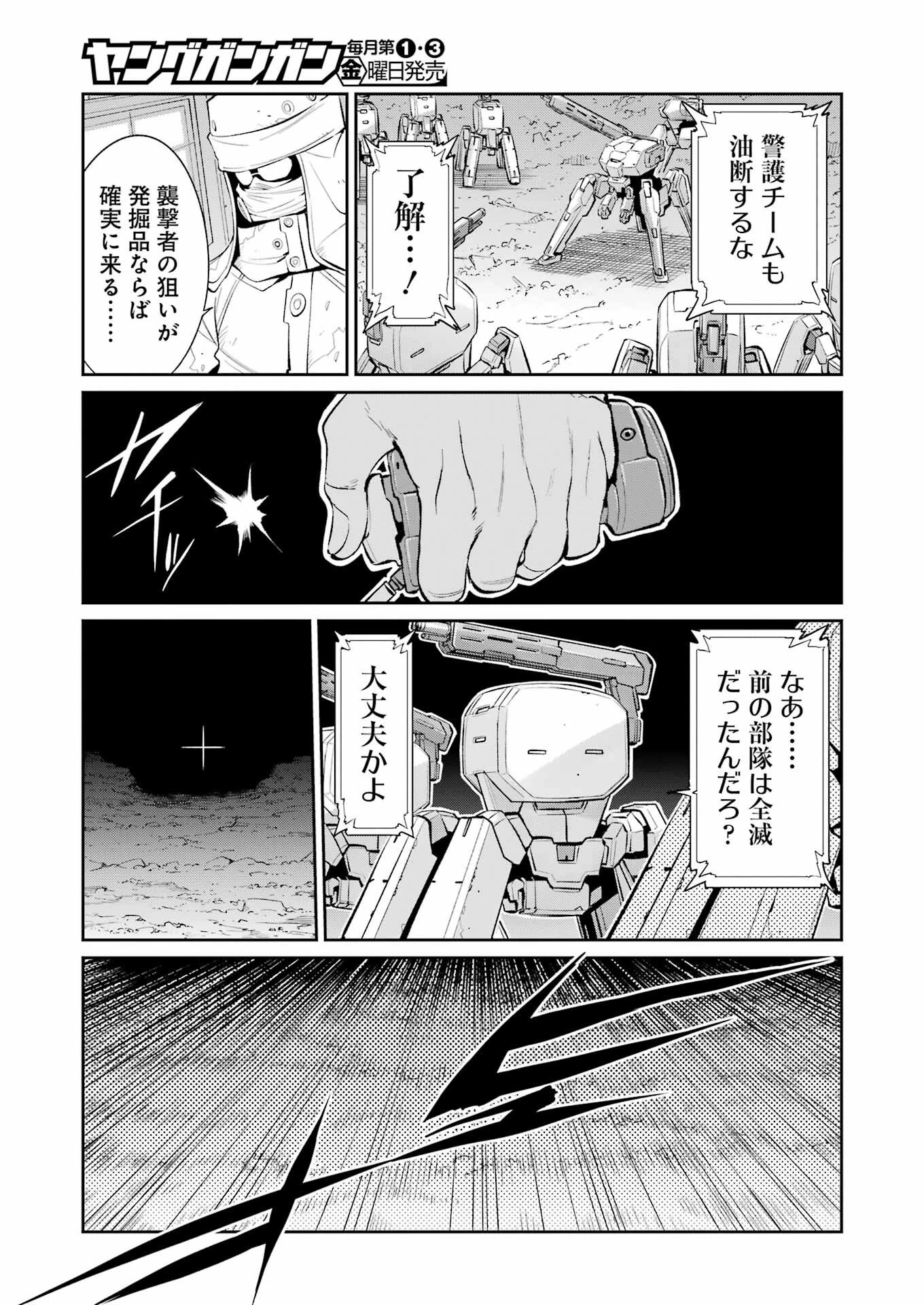 メカニカル バディ ユニバース 第47話 - 7