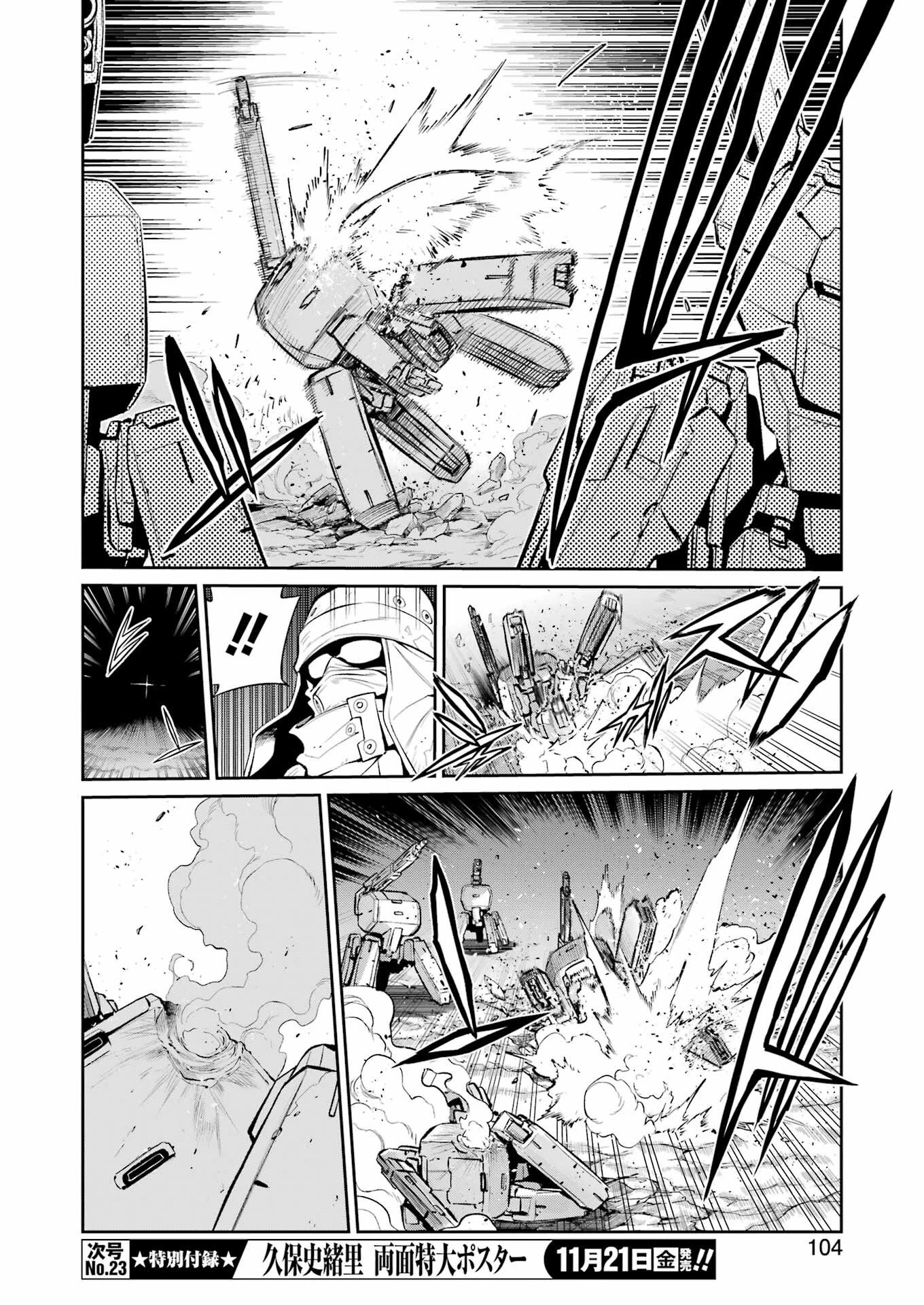 メカニカル バディ ユニバース 第47話 - 8