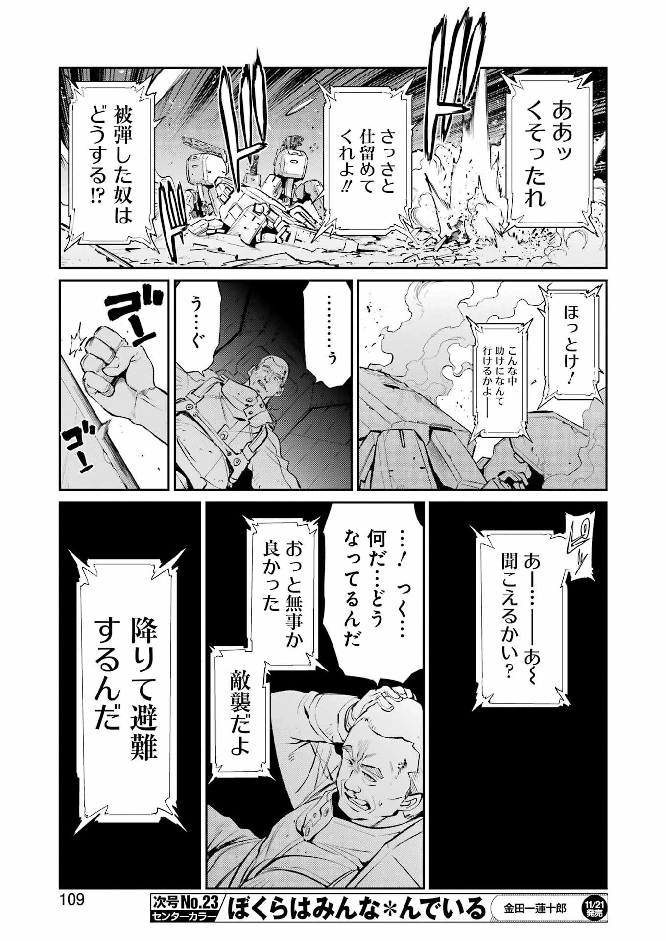 メカニカル バディ ユニバース 第47話 - 13